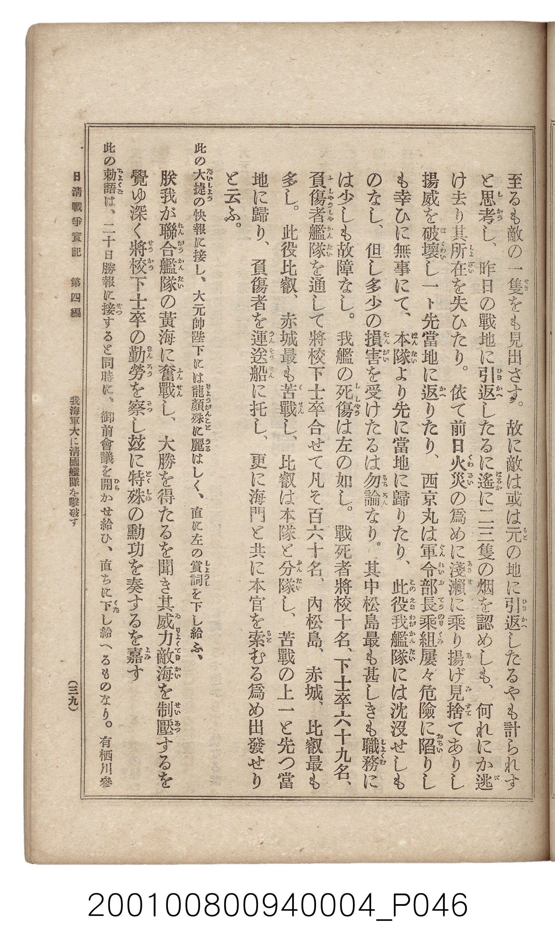 博文館發行《日清戰爭實記》第四編 (共139張)
