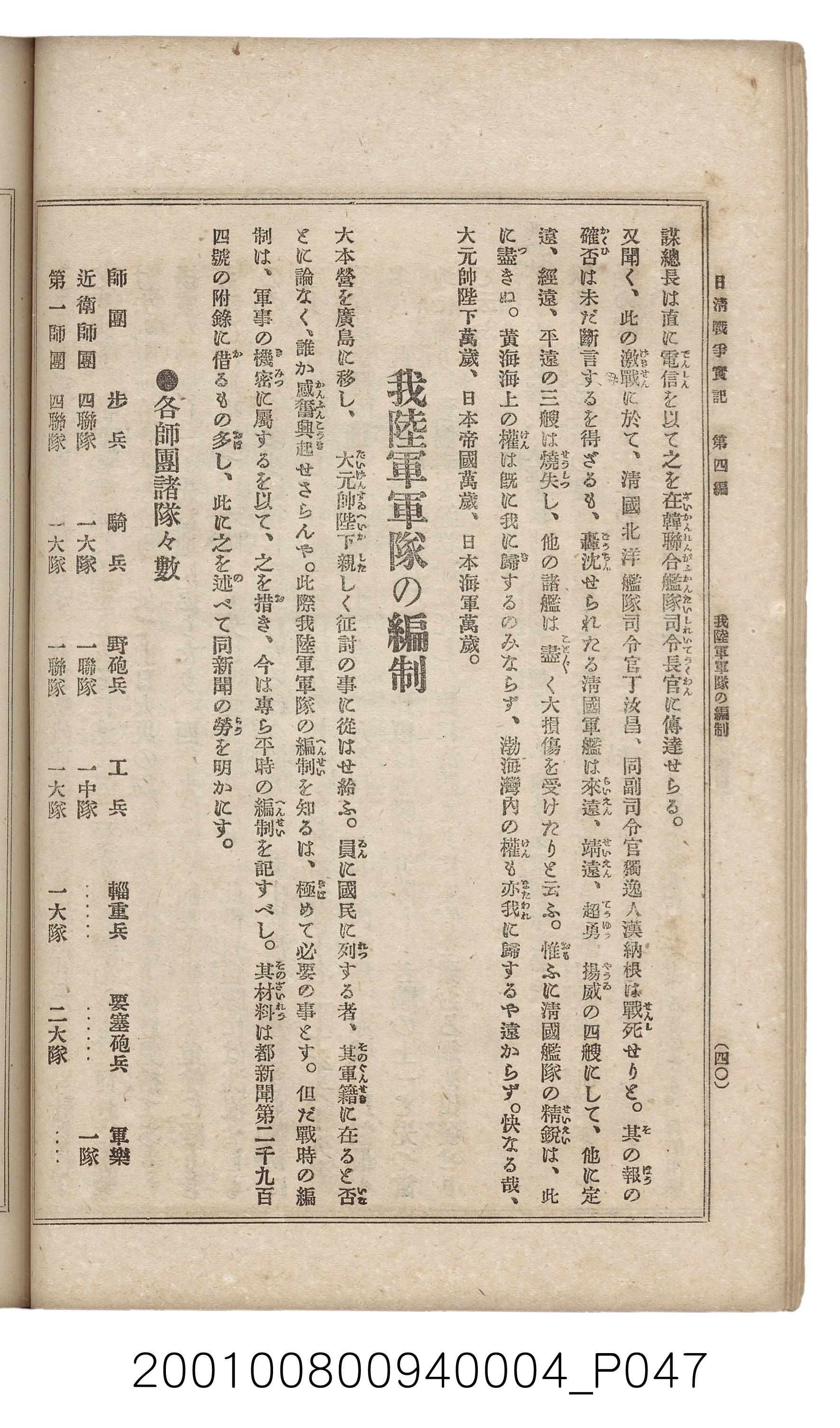 博文館發行《日清戰爭實記》第四編 (共139張)