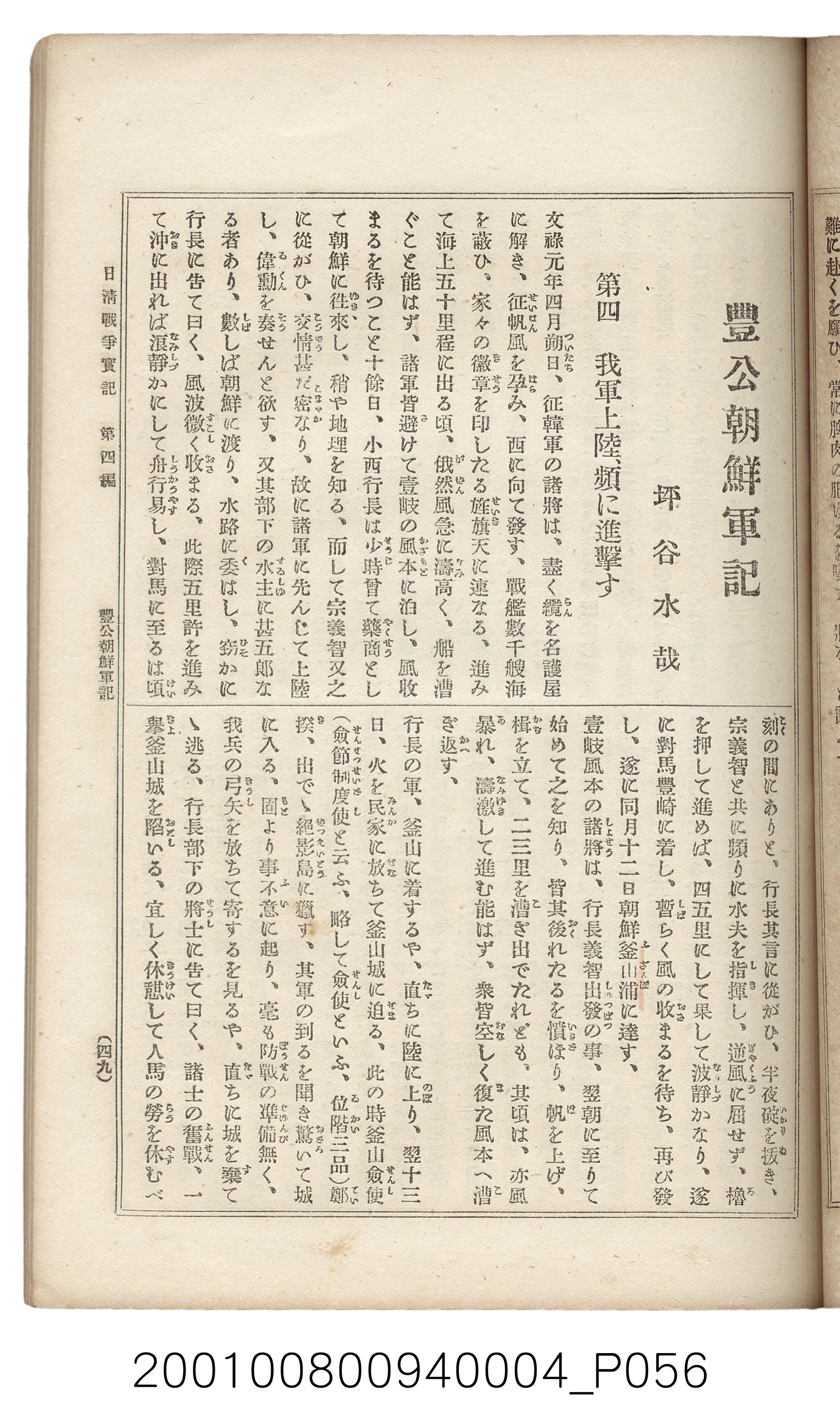 博文館發行《日清戰爭實記》第四編 (共139張)