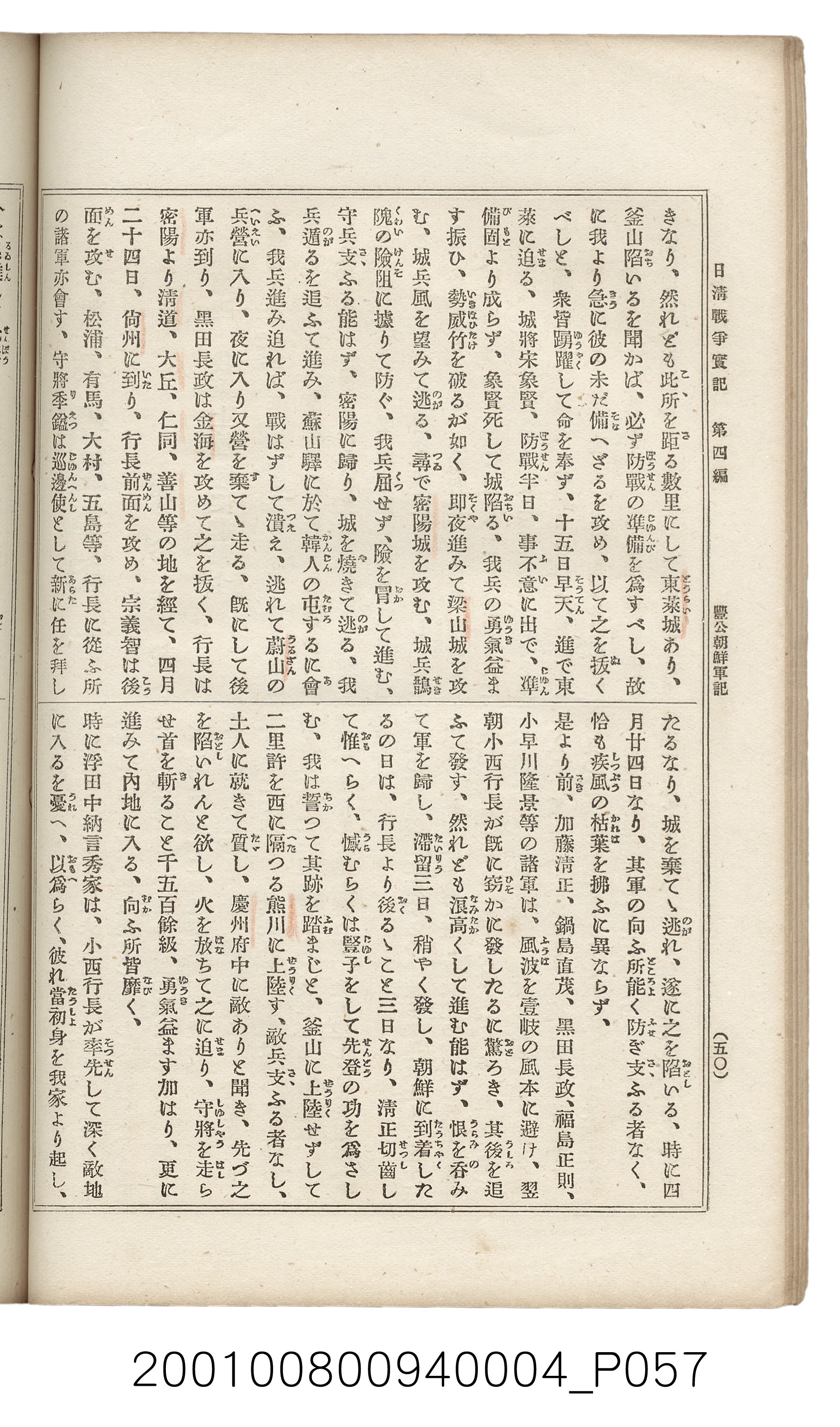 博文館發行《日清戰爭實記》第四編 (共139張)