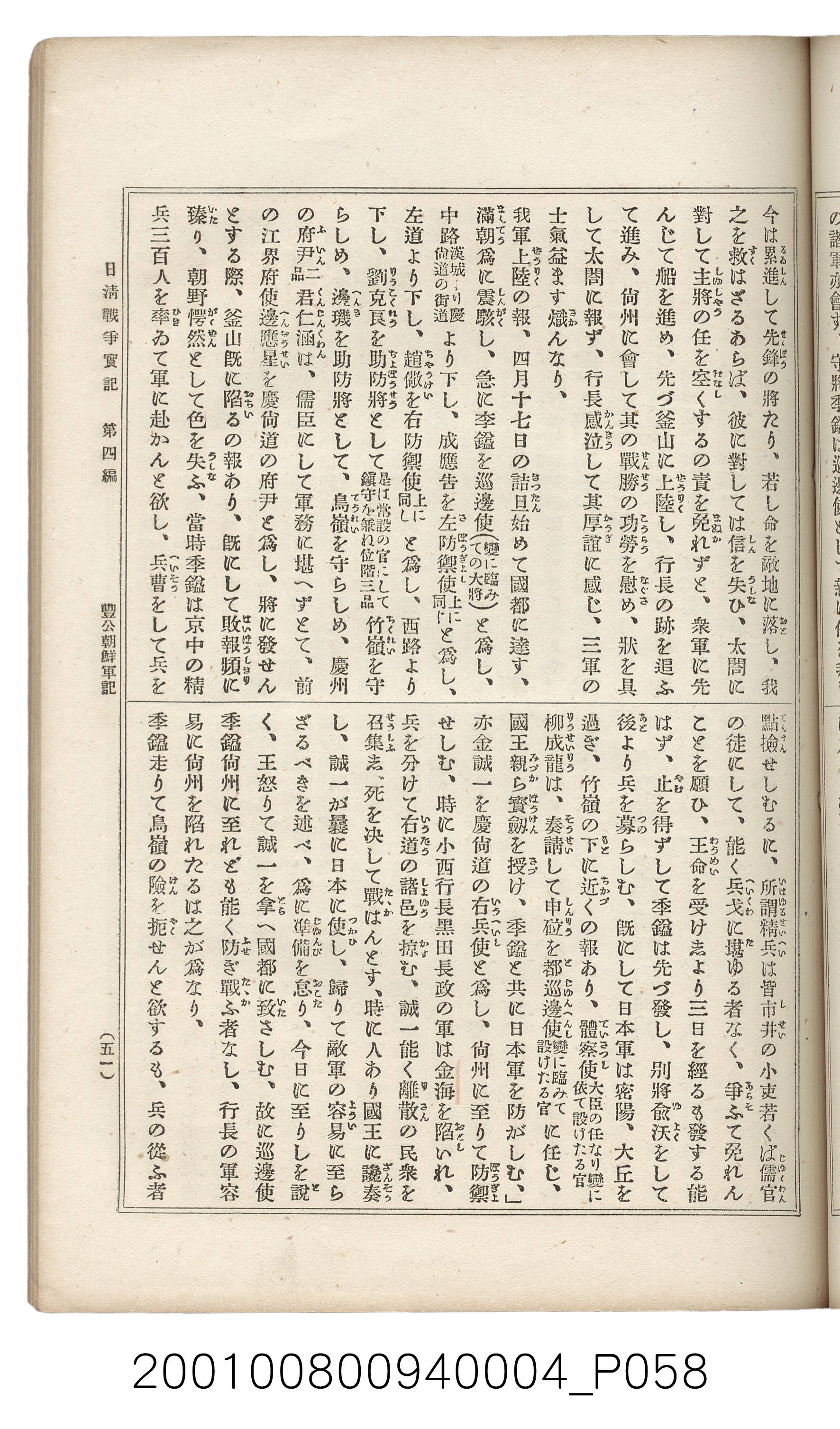 博文館發行《日清戰爭實記》第四編 (共139張)