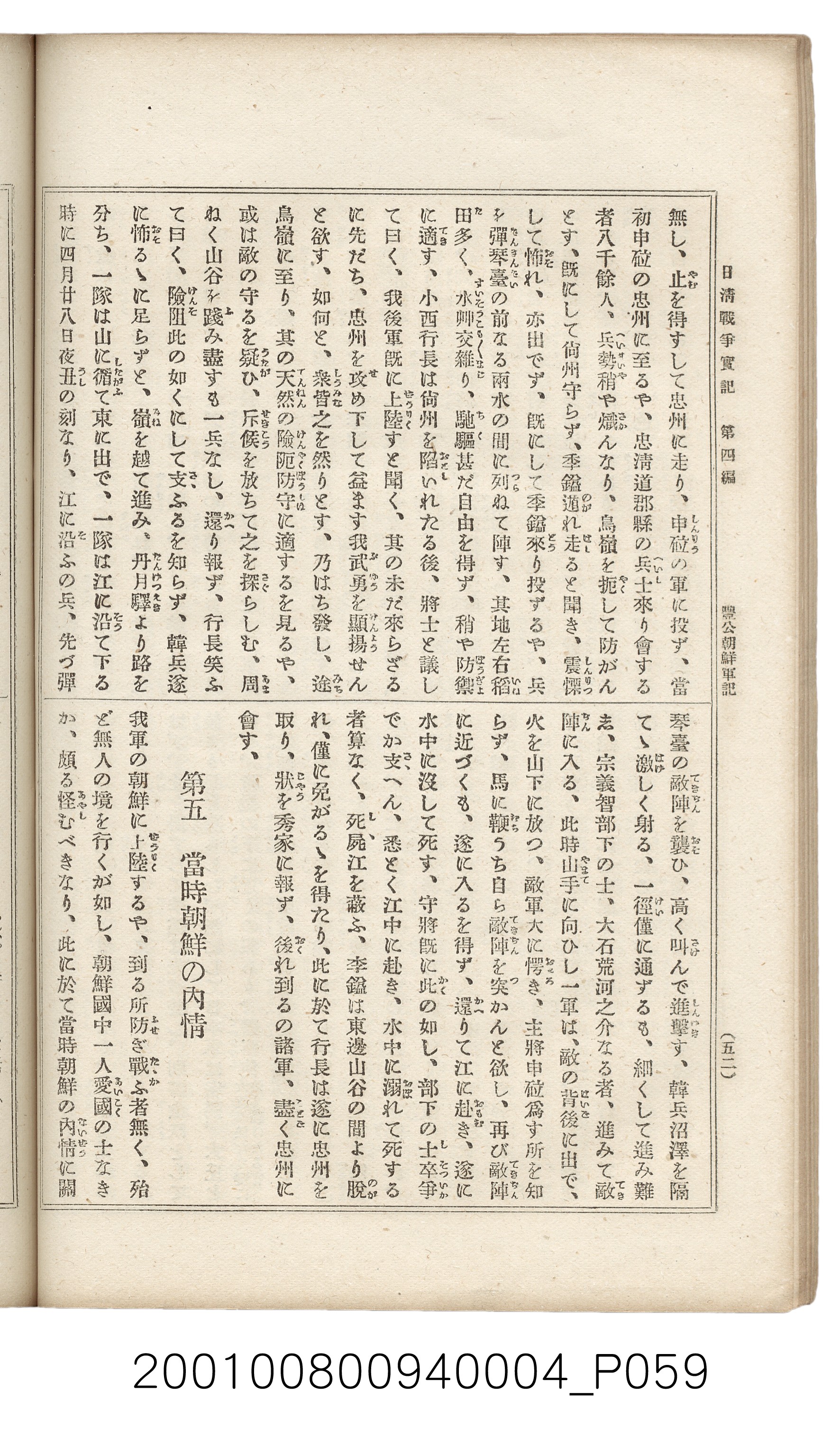 博文館發行《日清戰爭實記》第四編 (共139張)