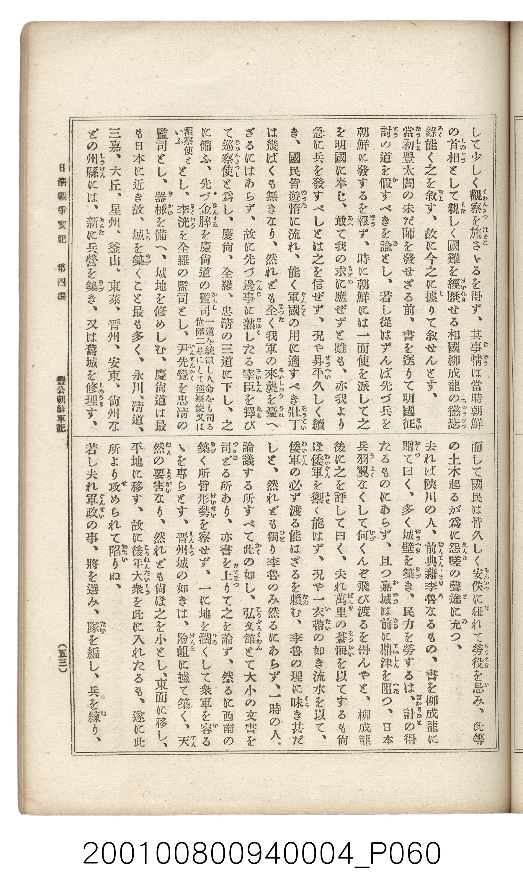 博文館發行《日清戰爭實記》第四編 (共139張)