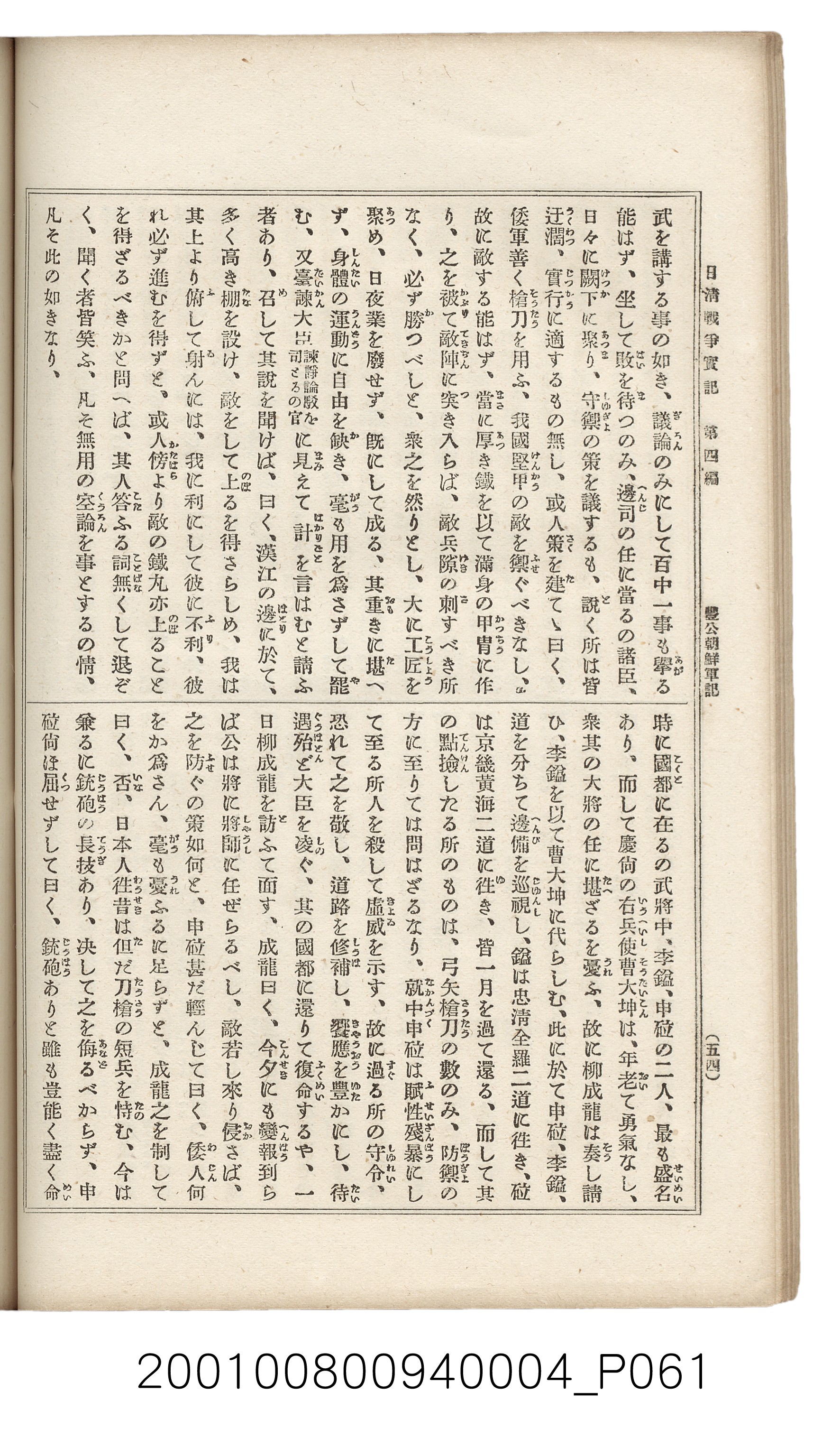 博文館發行《日清戰爭實記》第四編 (共139張)
