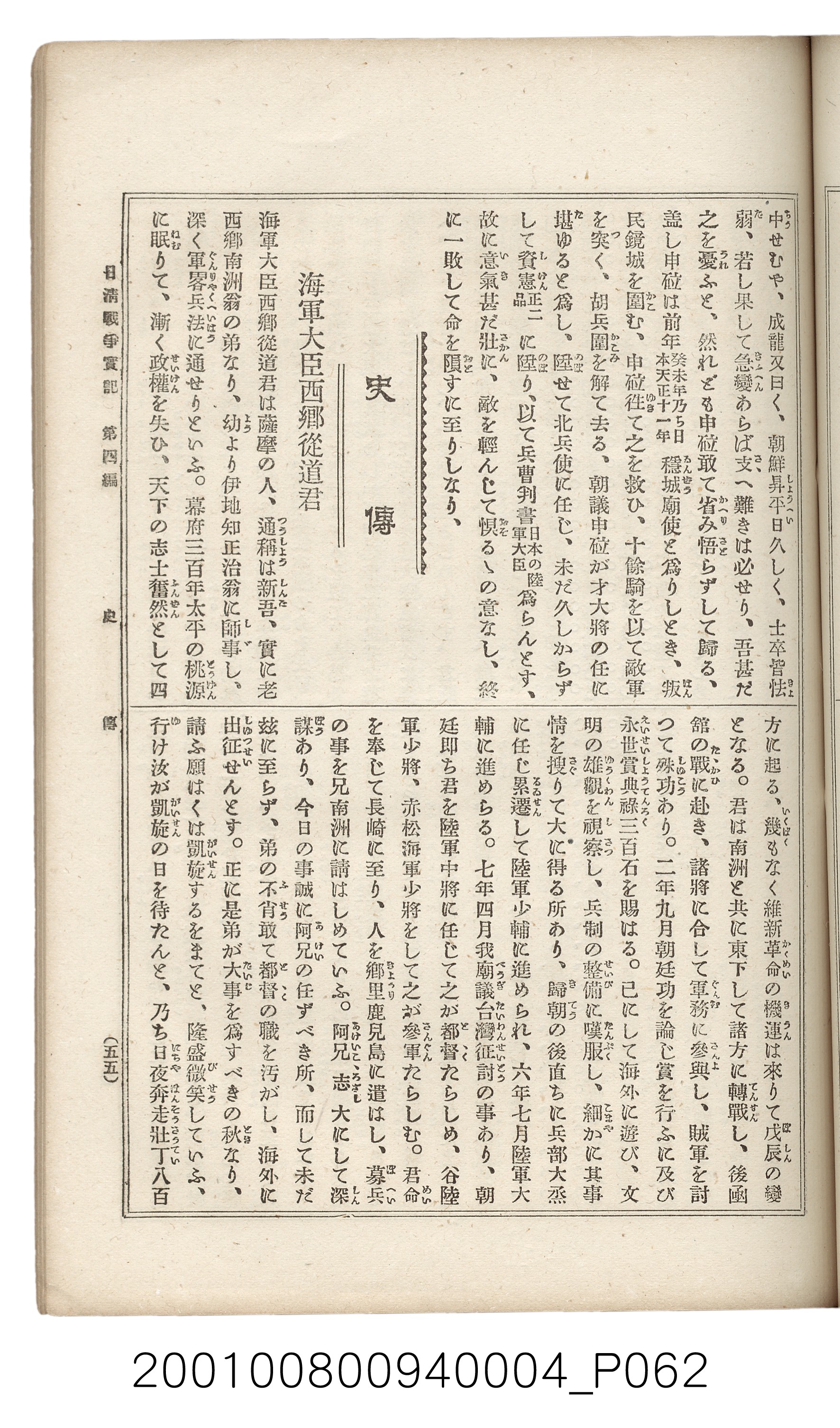 博文館發行《日清戰爭實記》第四編 (共139張)