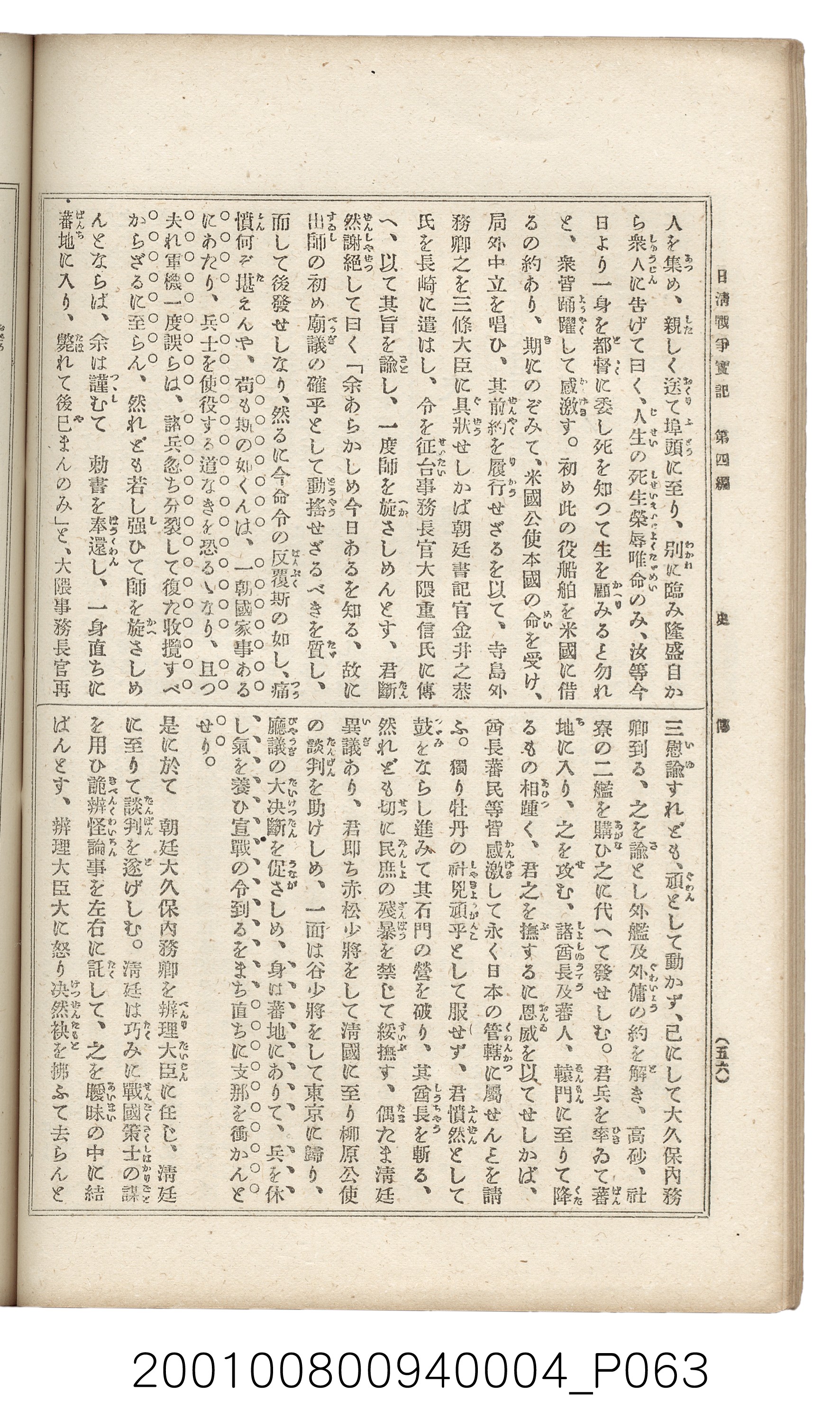 博文館發行《日清戰爭實記》第四編 (共139張)