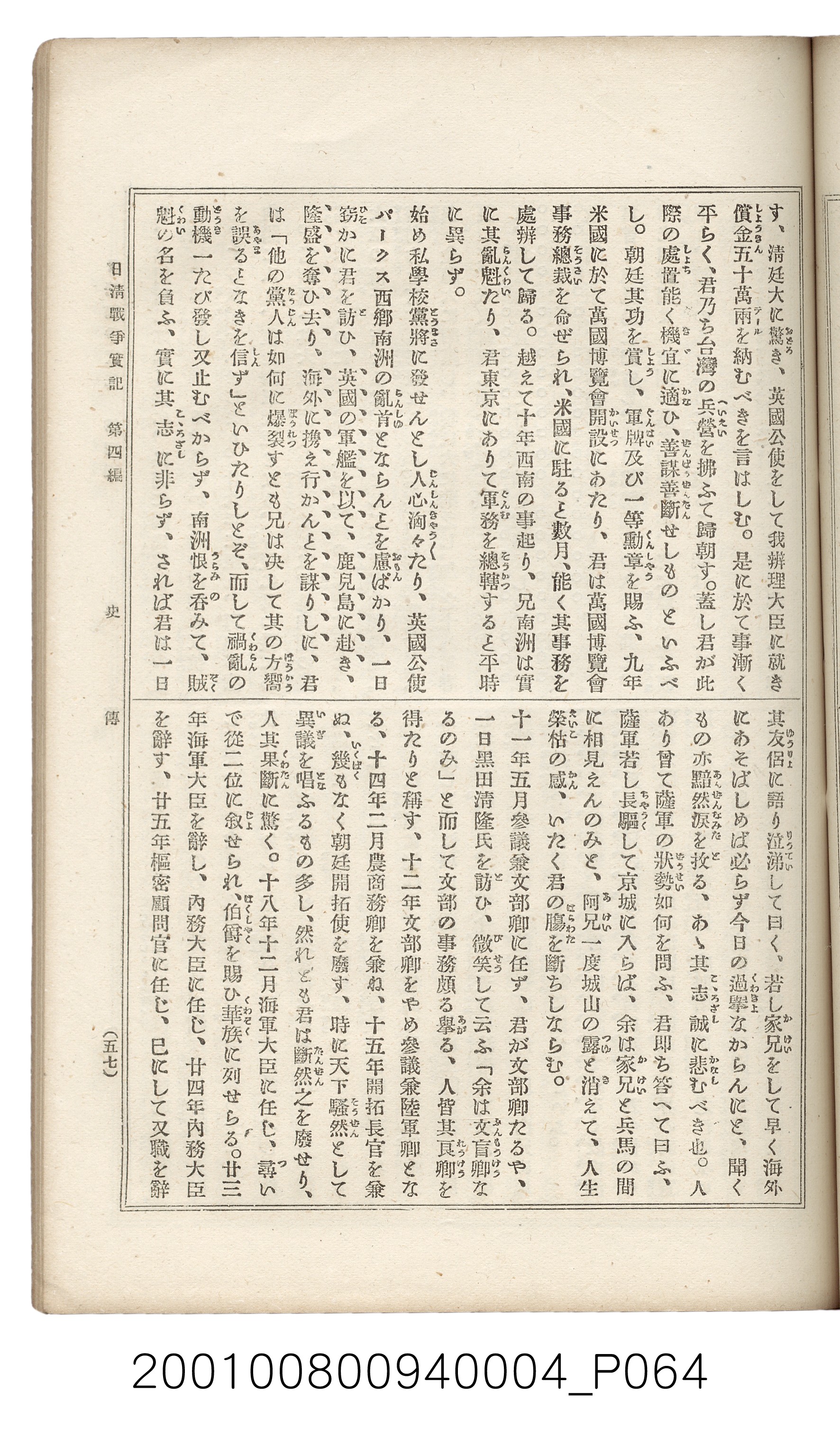 博文館發行《日清戰爭實記》第四編 (共139張)