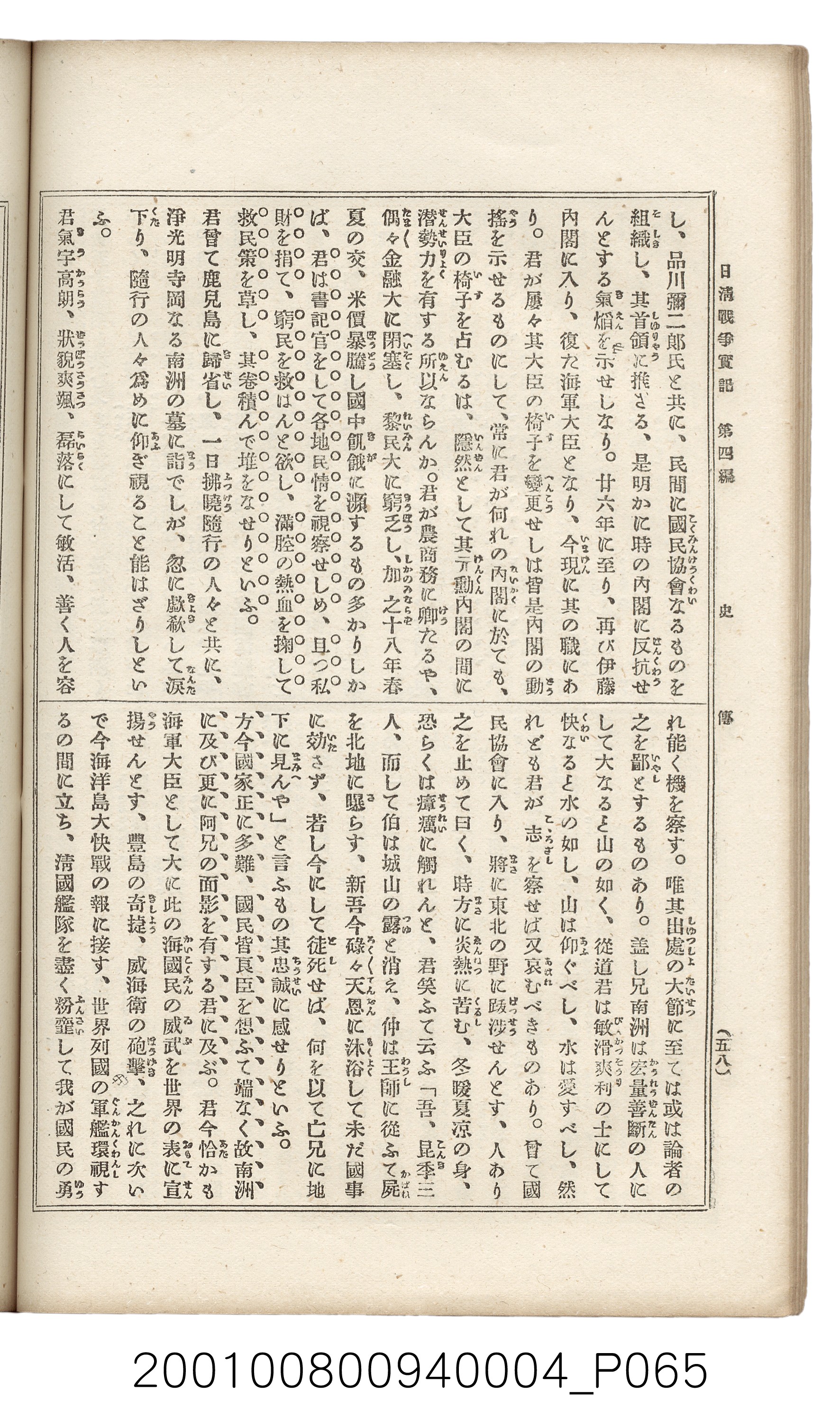 博文館發行《日清戰爭實記》第四編 (共139張)