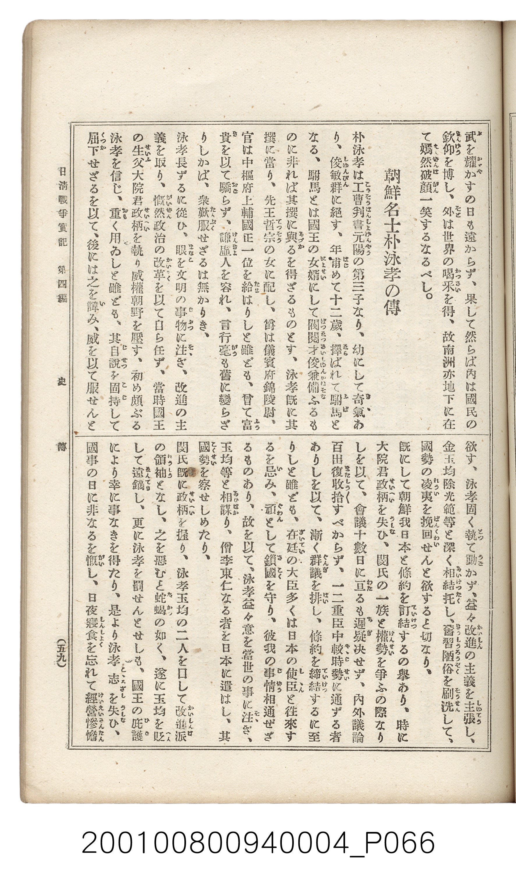 博文館發行《日清戰爭實記》第四編 (共139張)