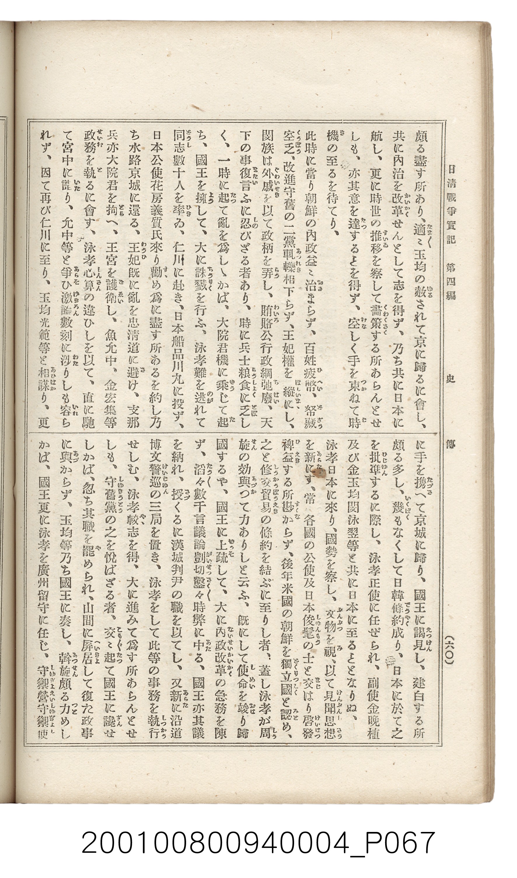 博文館發行《日清戰爭實記》第四編 (共139張)