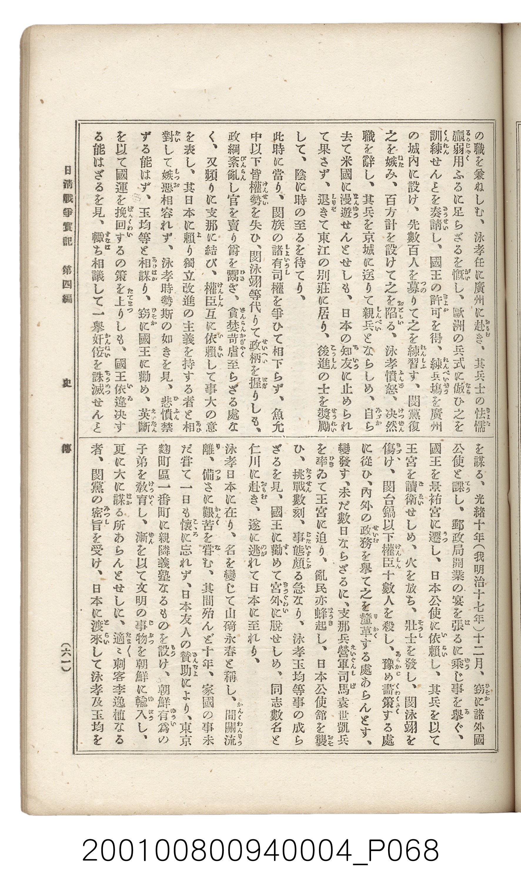 博文館發行《日清戰爭實記》第四編 (共139張)