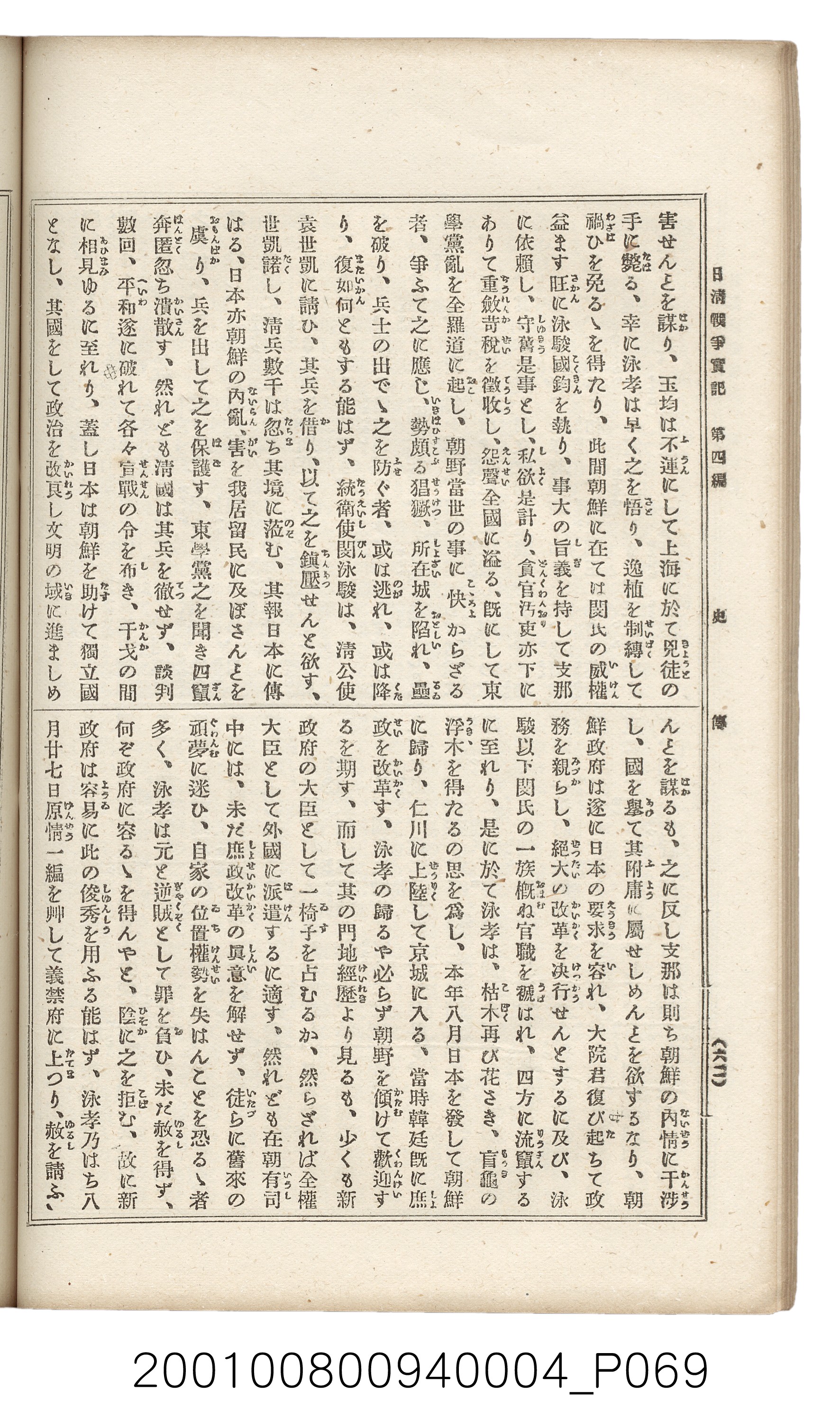 博文館發行《日清戰爭實記》第四編 (共139張)