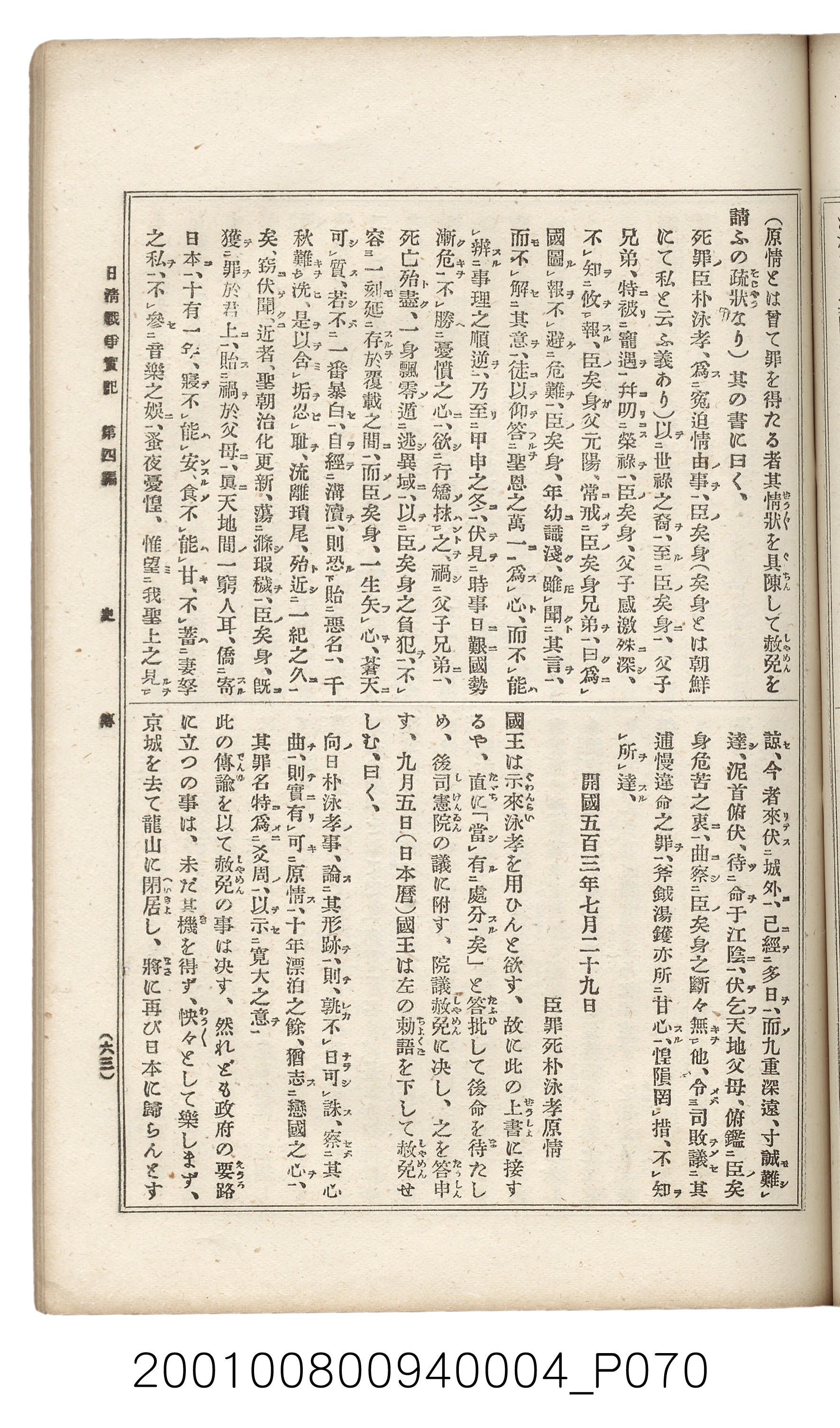 博文館發行《日清戰爭實記》第四編 (共139張)