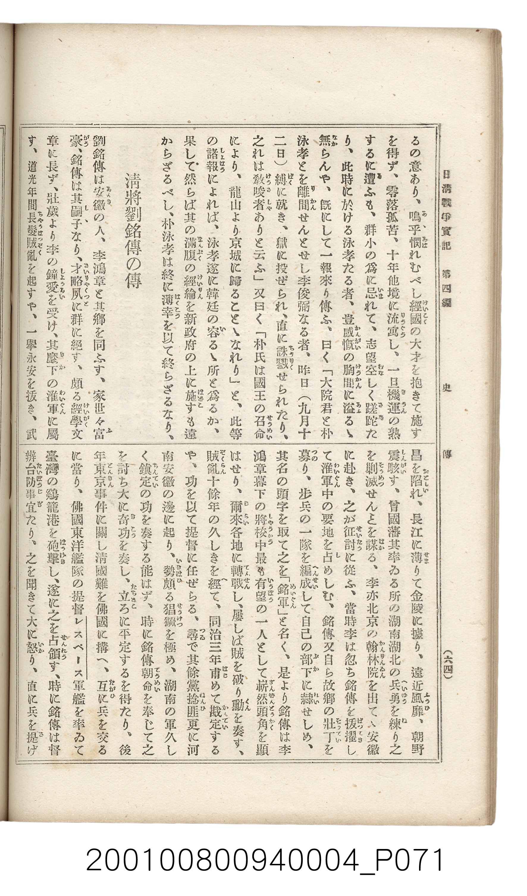 博文館發行《日清戰爭實記》第四編 (共139張)