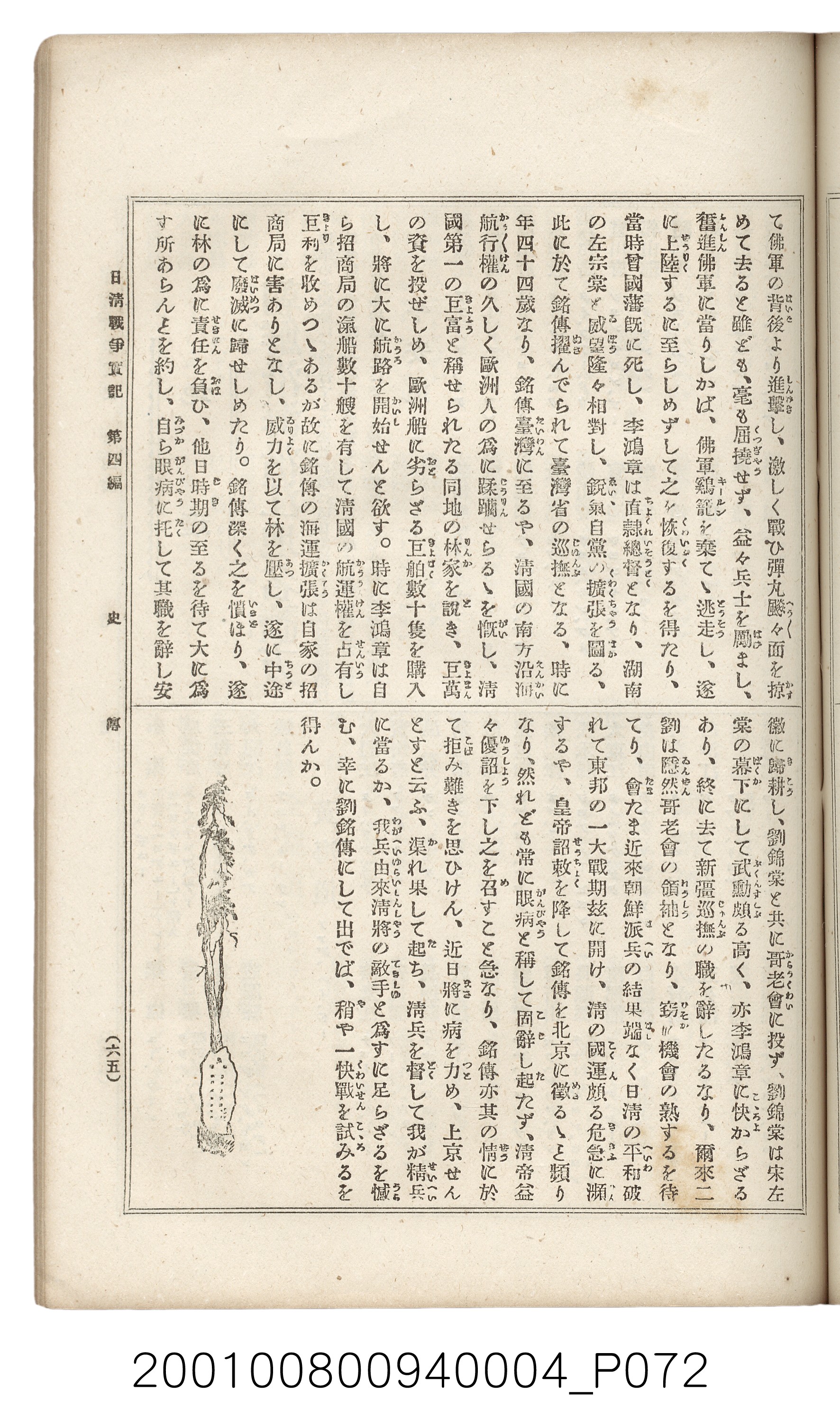 博文館發行《日清戰爭實記》第四編 (共139張)