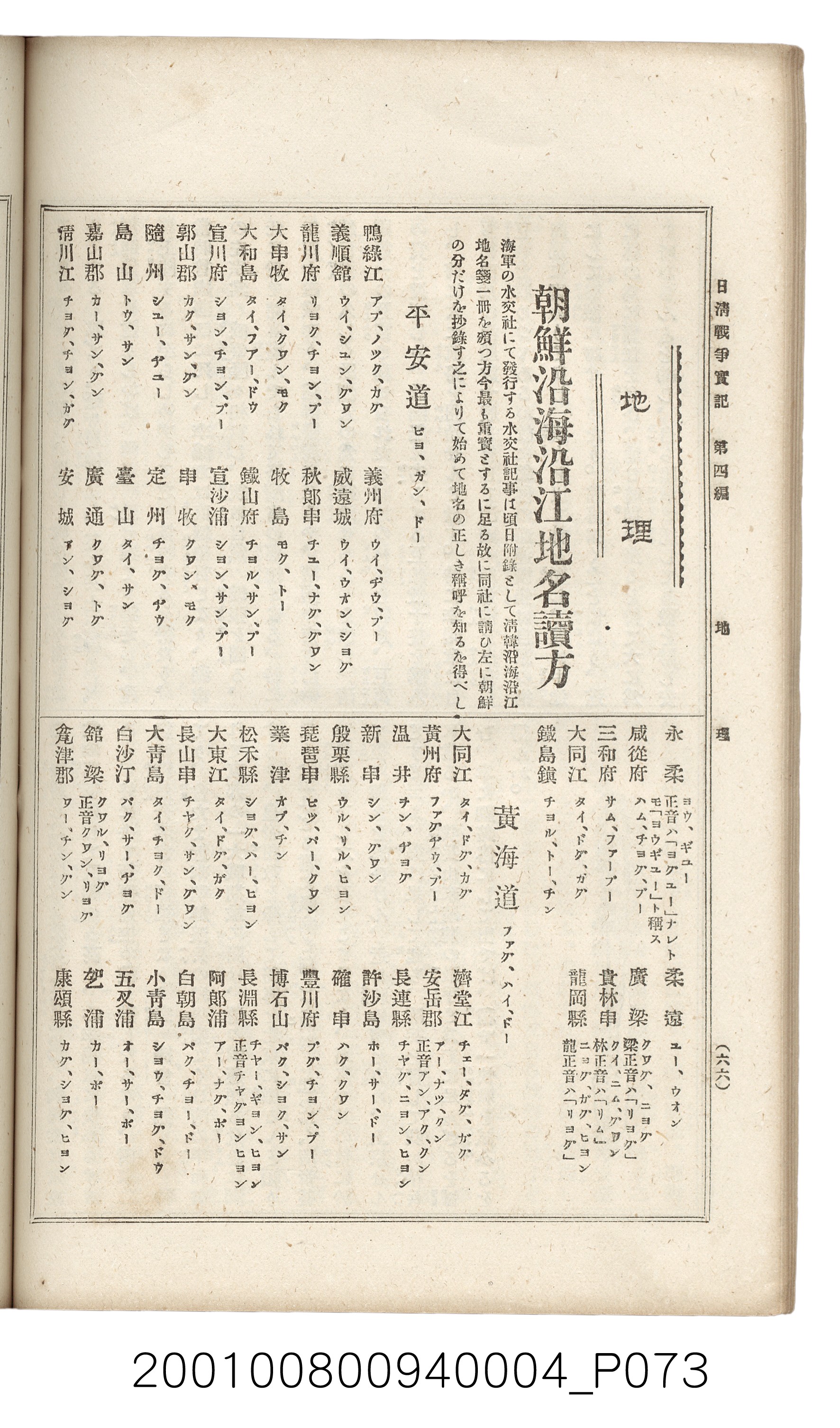 博文館發行《日清戰爭實記》第四編 (共139張)