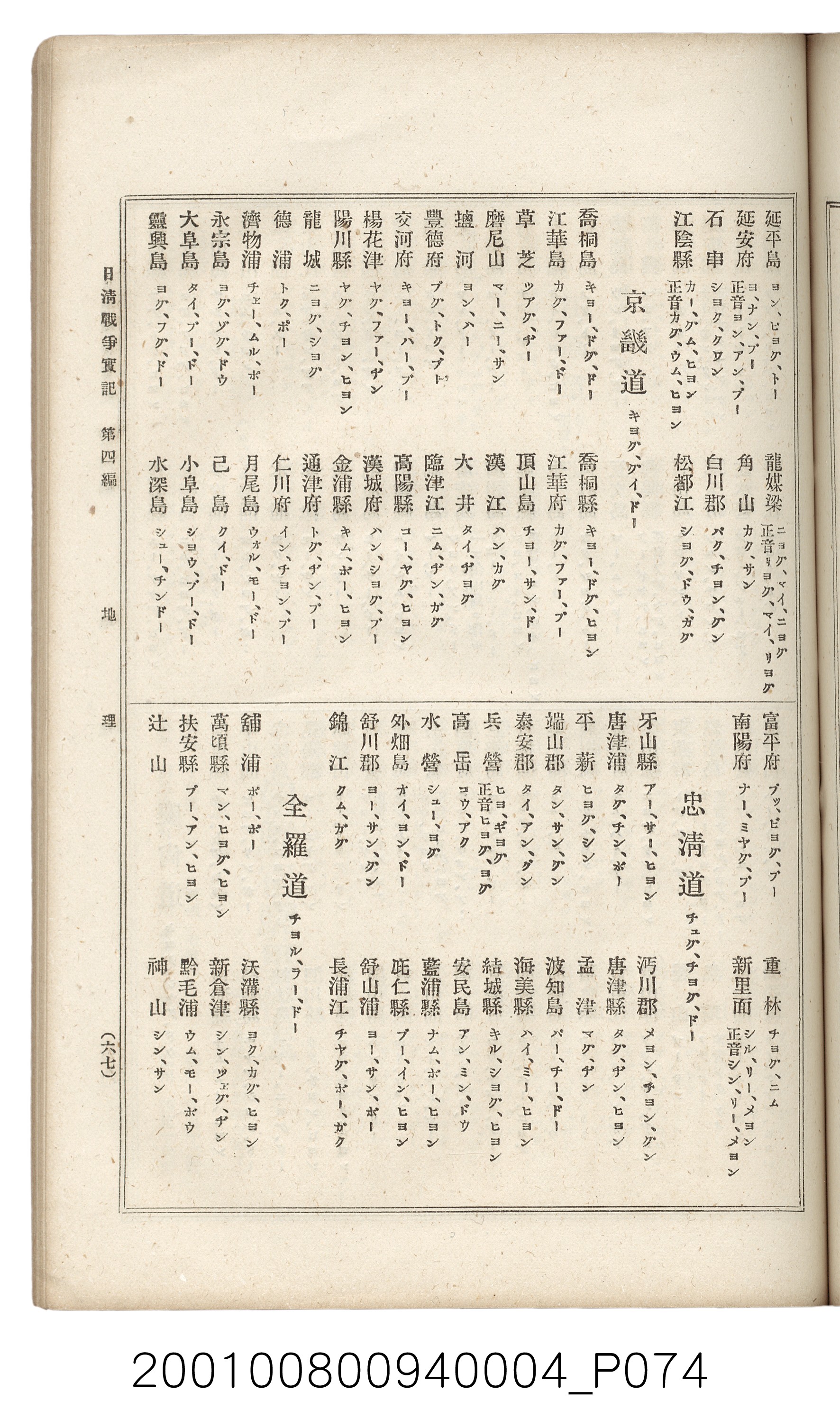 博文館發行《日清戰爭實記》第四編 (共139張)