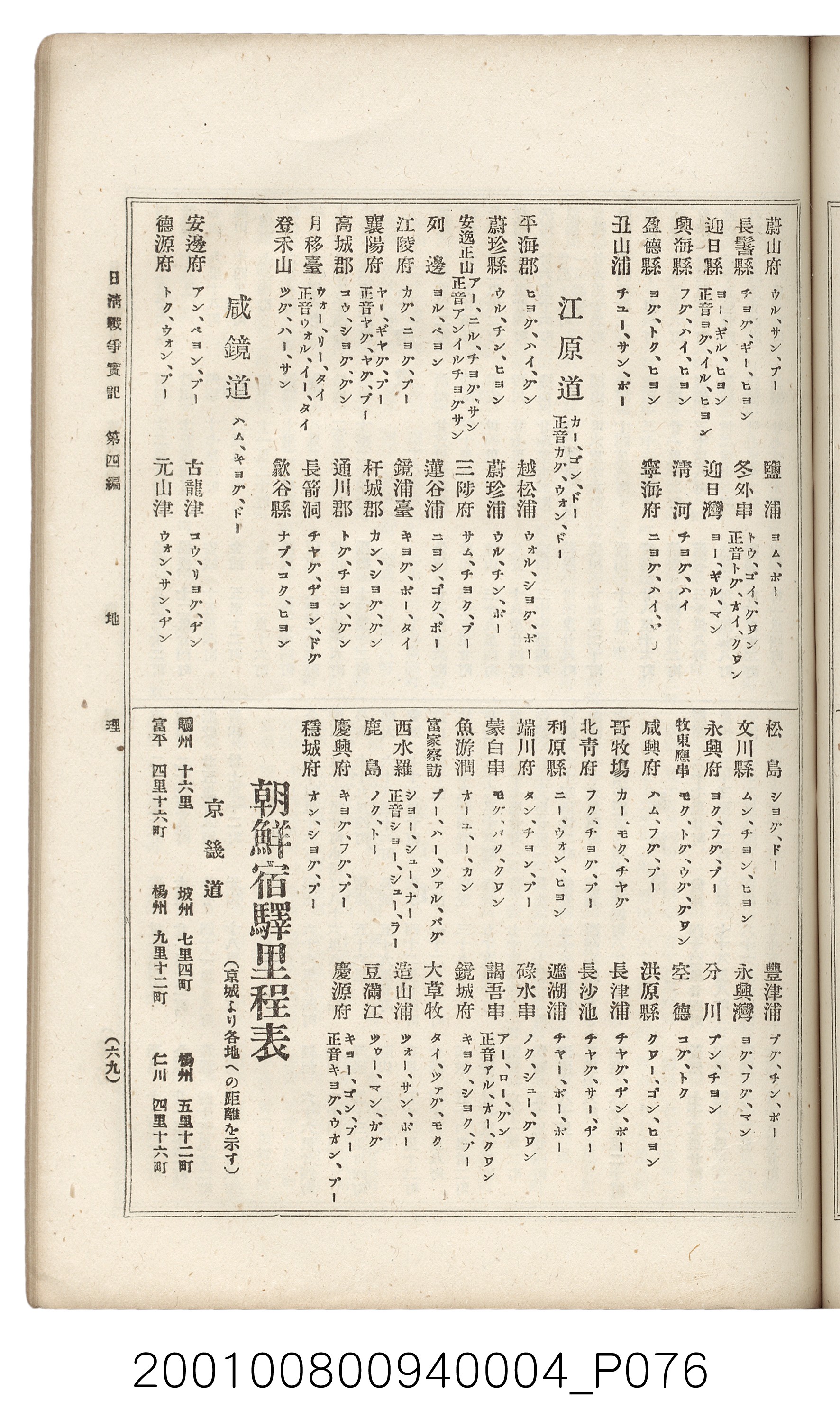 博文館發行《日清戰爭實記》第四編 (共139張)