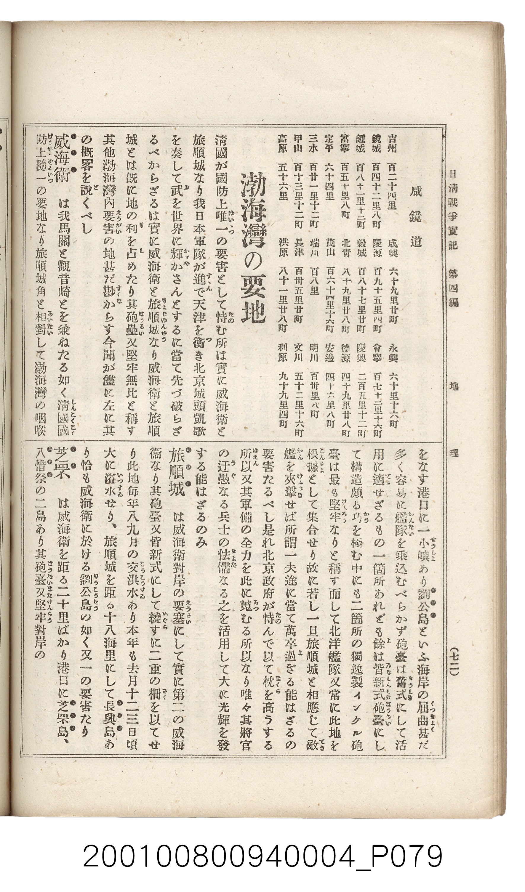博文館發行《日清戰爭實記》第四編 (共139張)