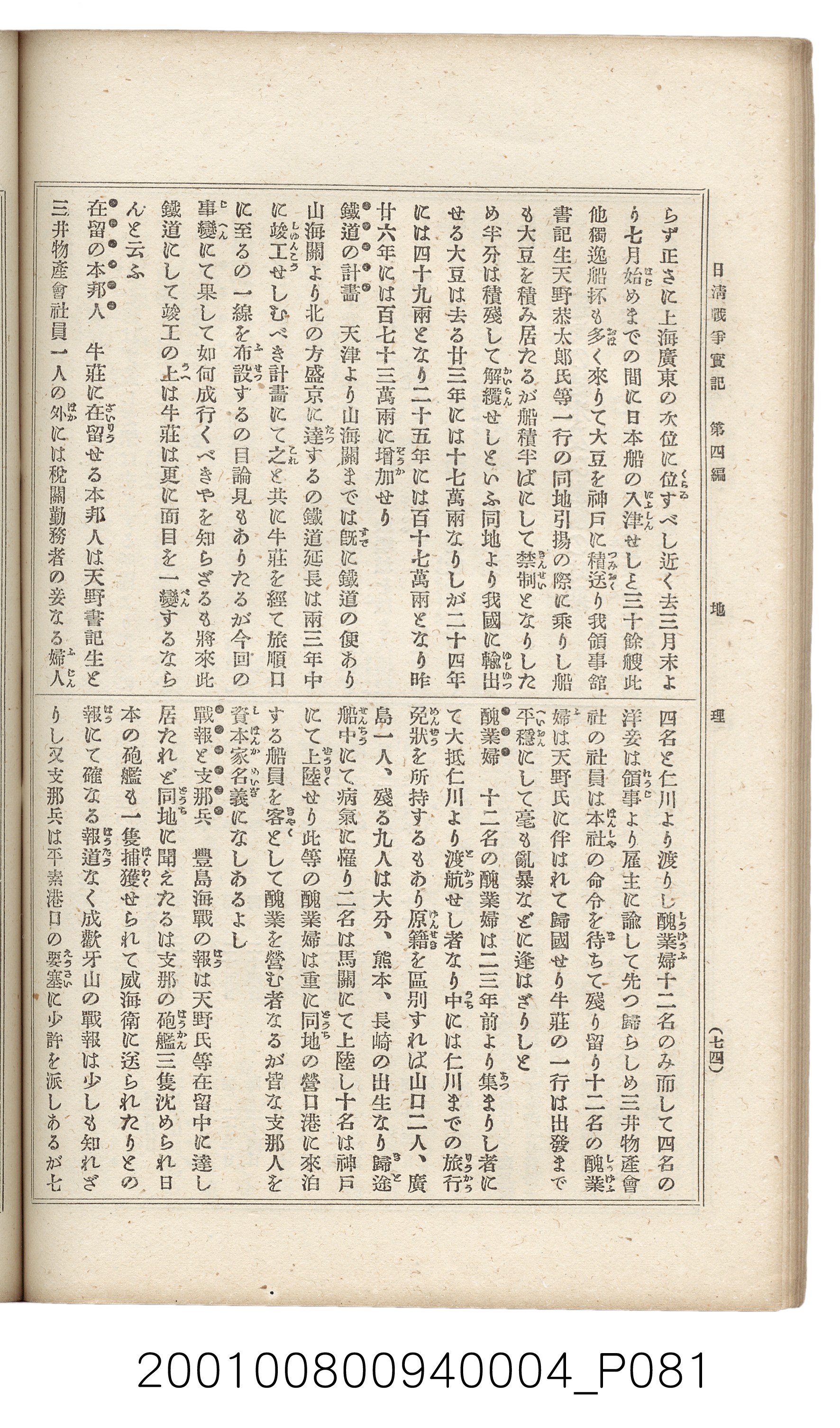 博文館發行《日清戰爭實記》第四編 (共139張)