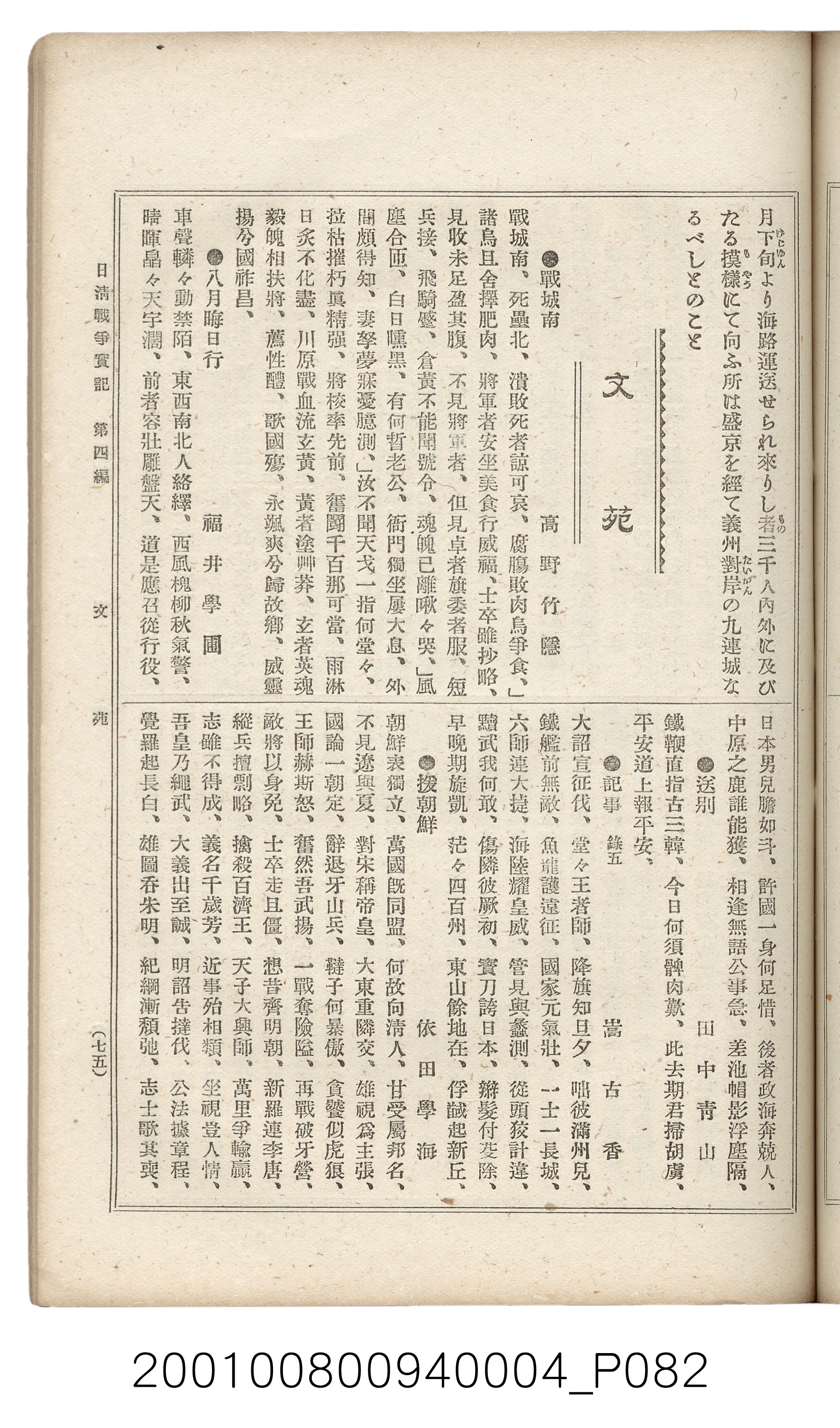 博文館發行《日清戰爭實記》第四編 (共139張)