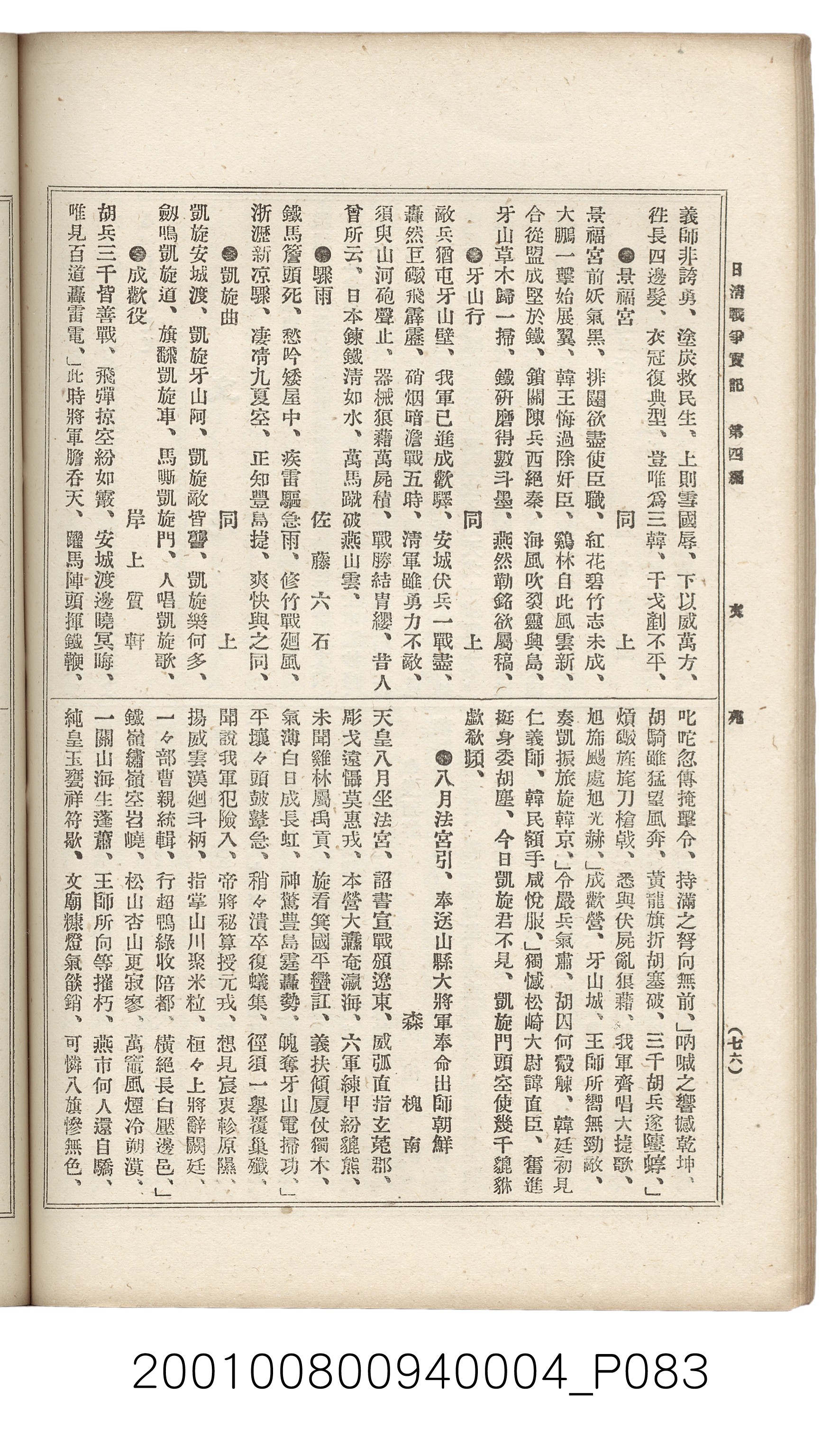 博文館發行《日清戰爭實記》第四編 (共139張)