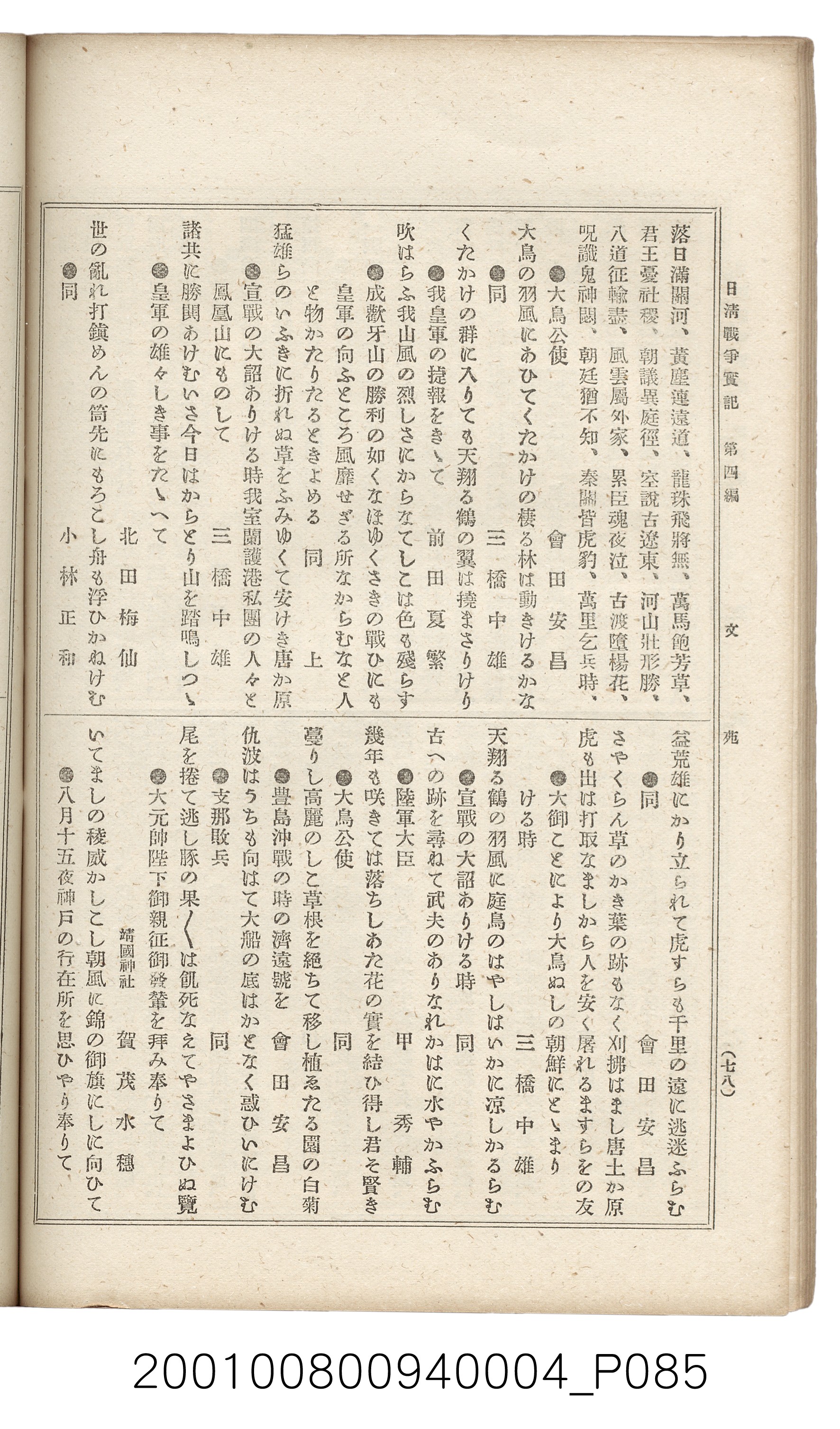 博文館發行《日清戰爭實記》第四編 (共139張)