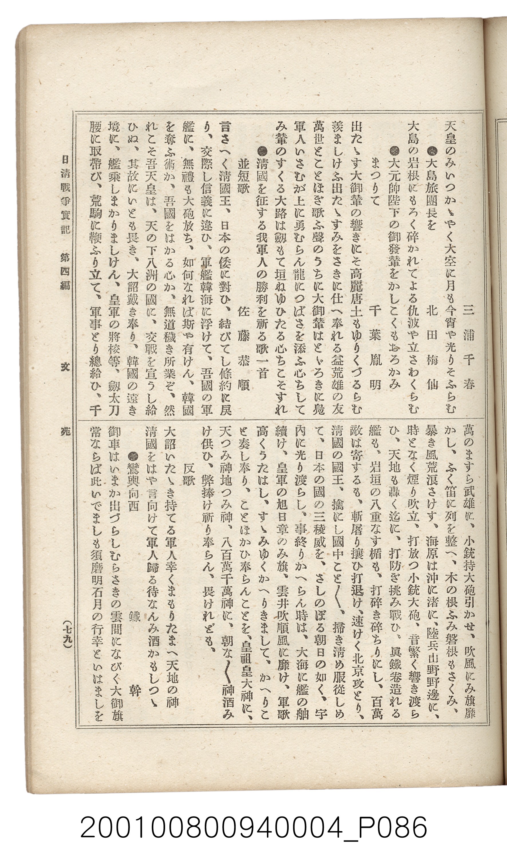 博文館發行《日清戰爭實記》第四編 (共139張)