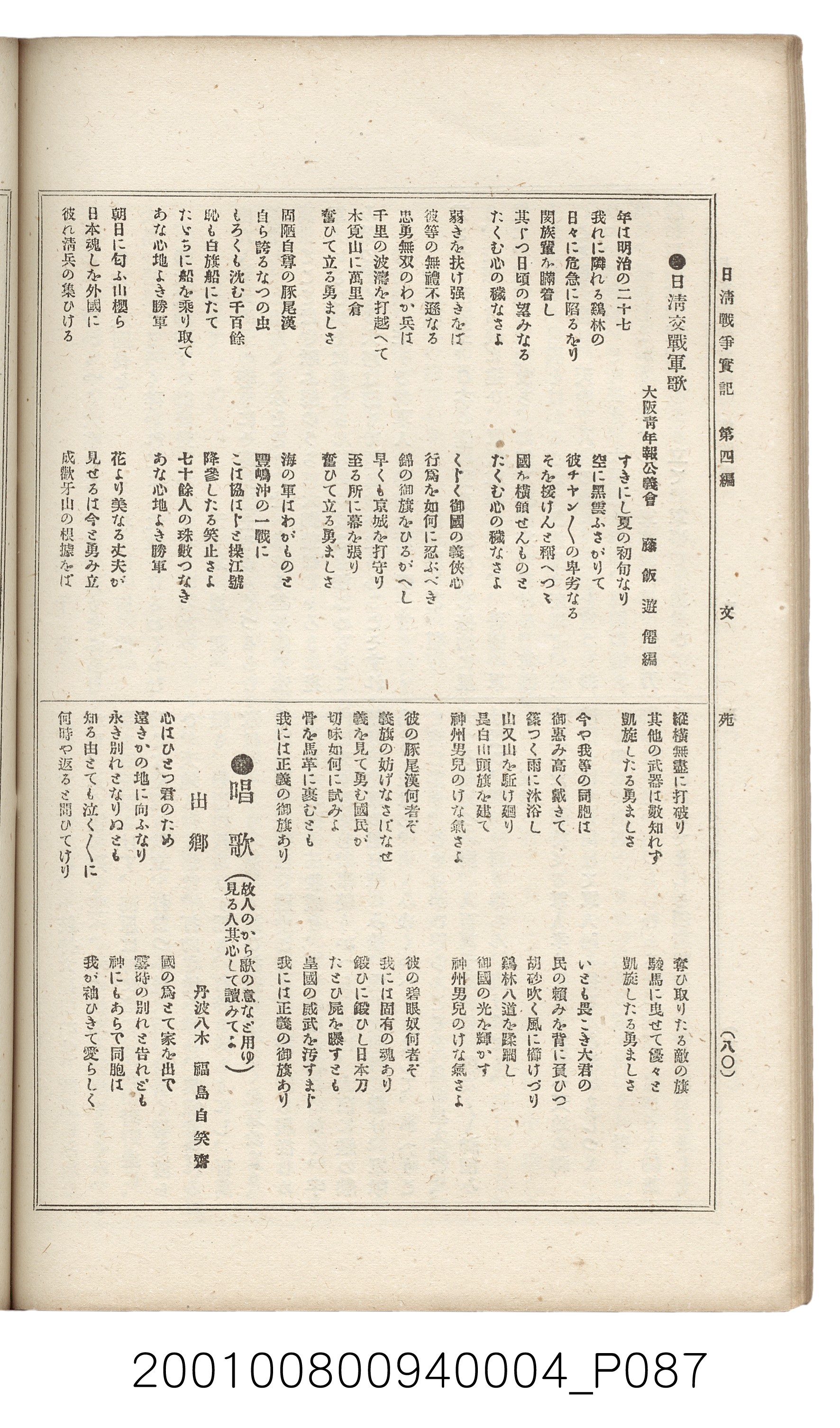 博文館發行《日清戰爭實記》第四編 (共139張)