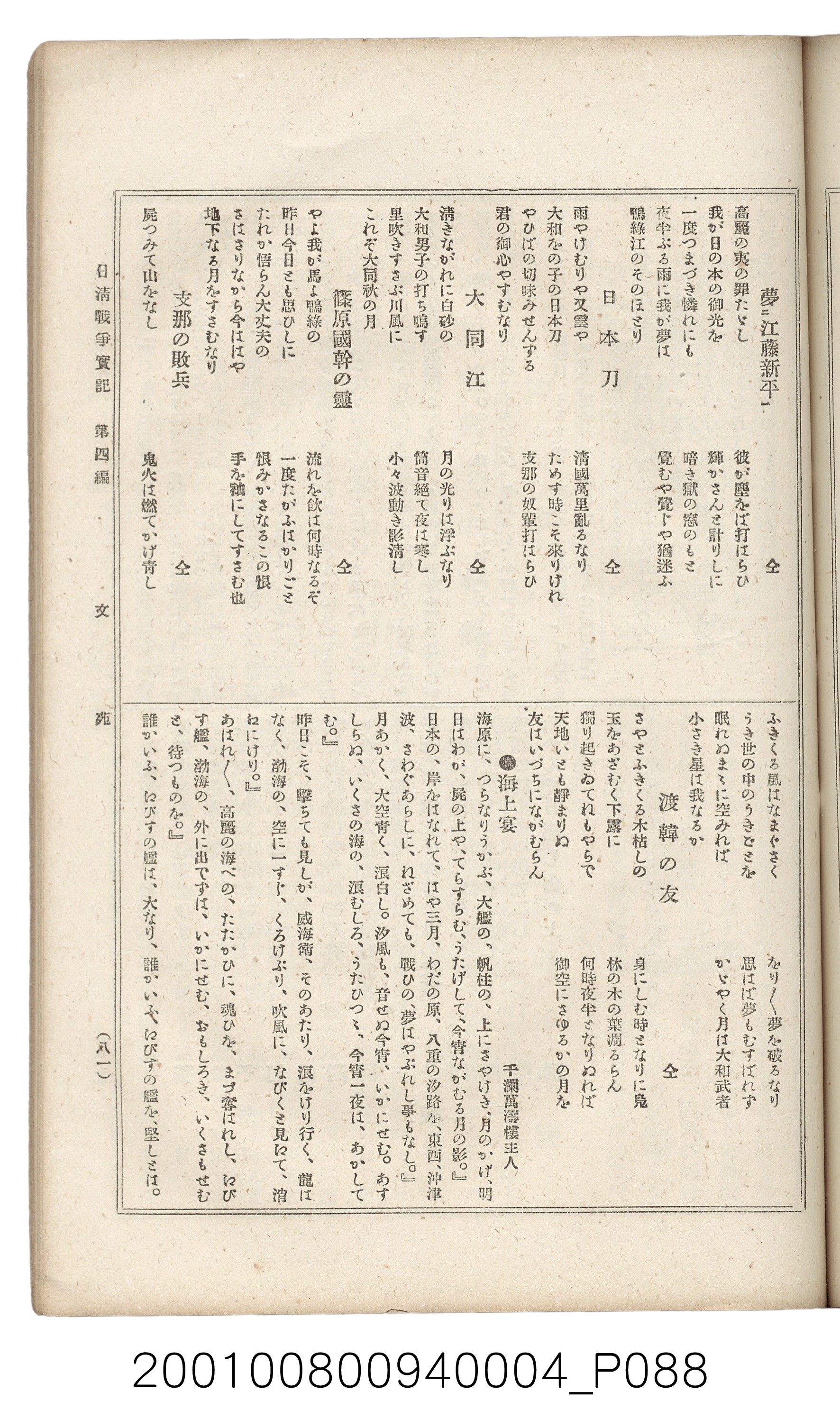 博文館發行《日清戰爭實記》第四編 (共139張)
