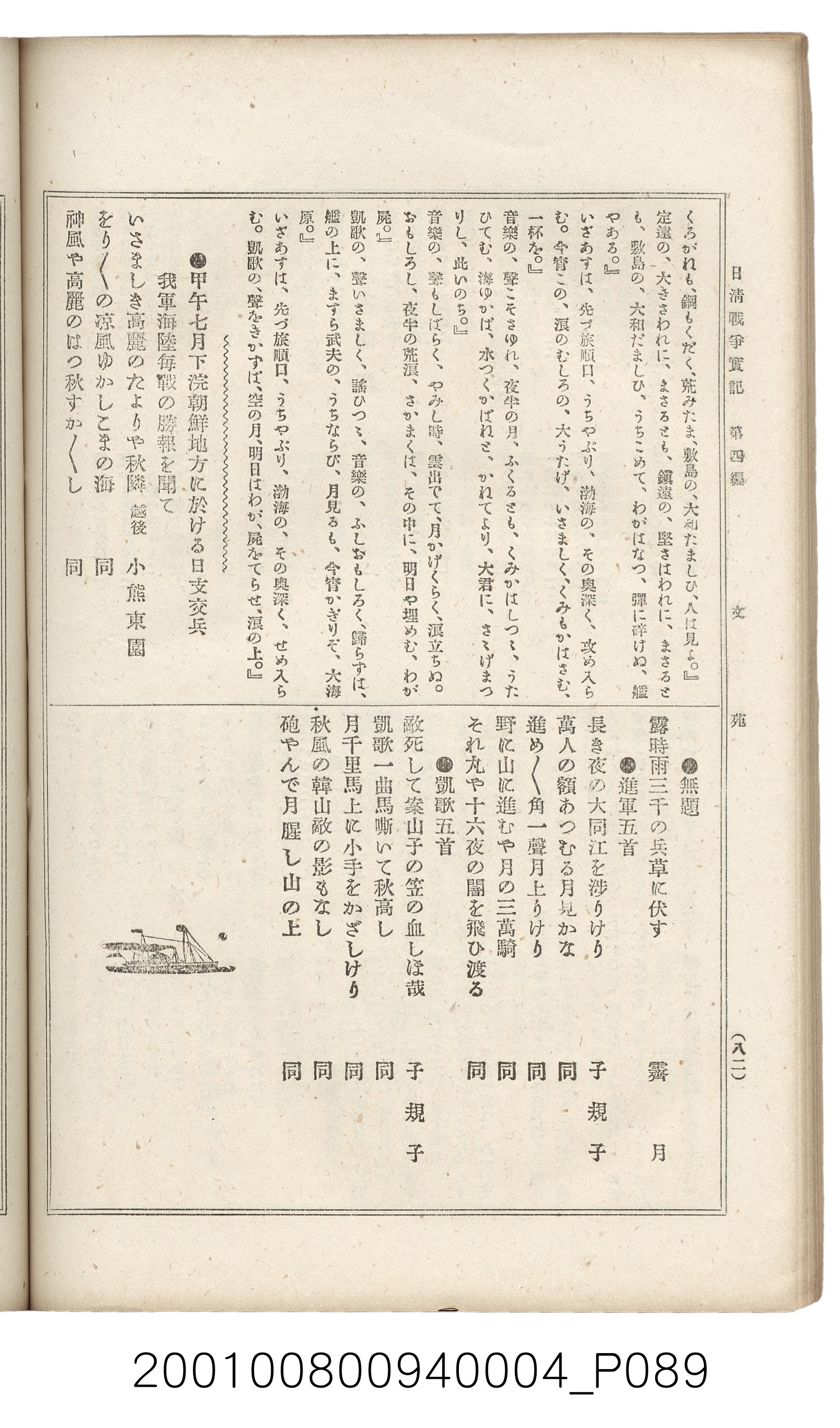 博文館發行《日清戰爭實記》第四編 (共139張)