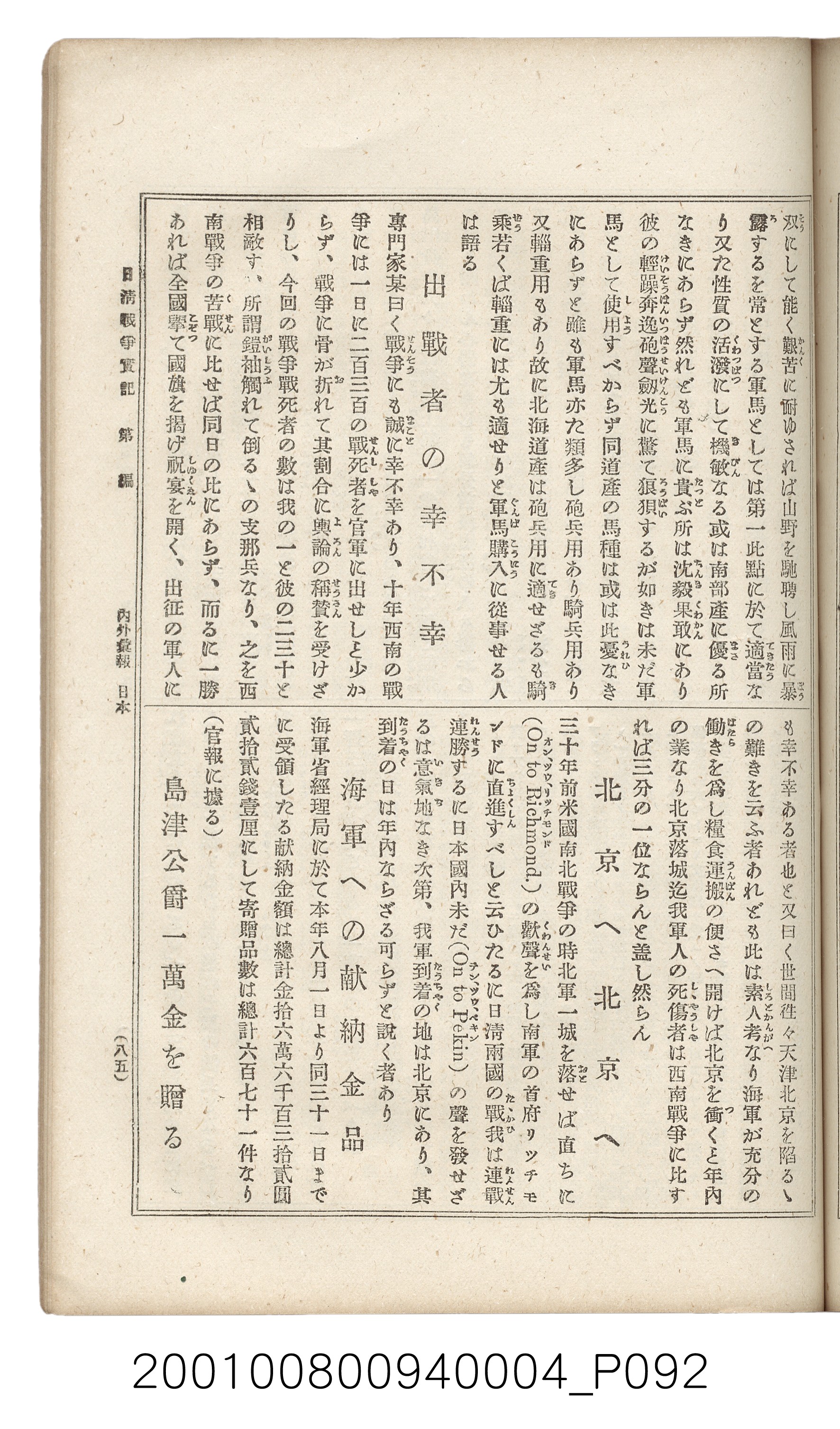 博文館發行《日清戰爭實記》第四編 (共139張)