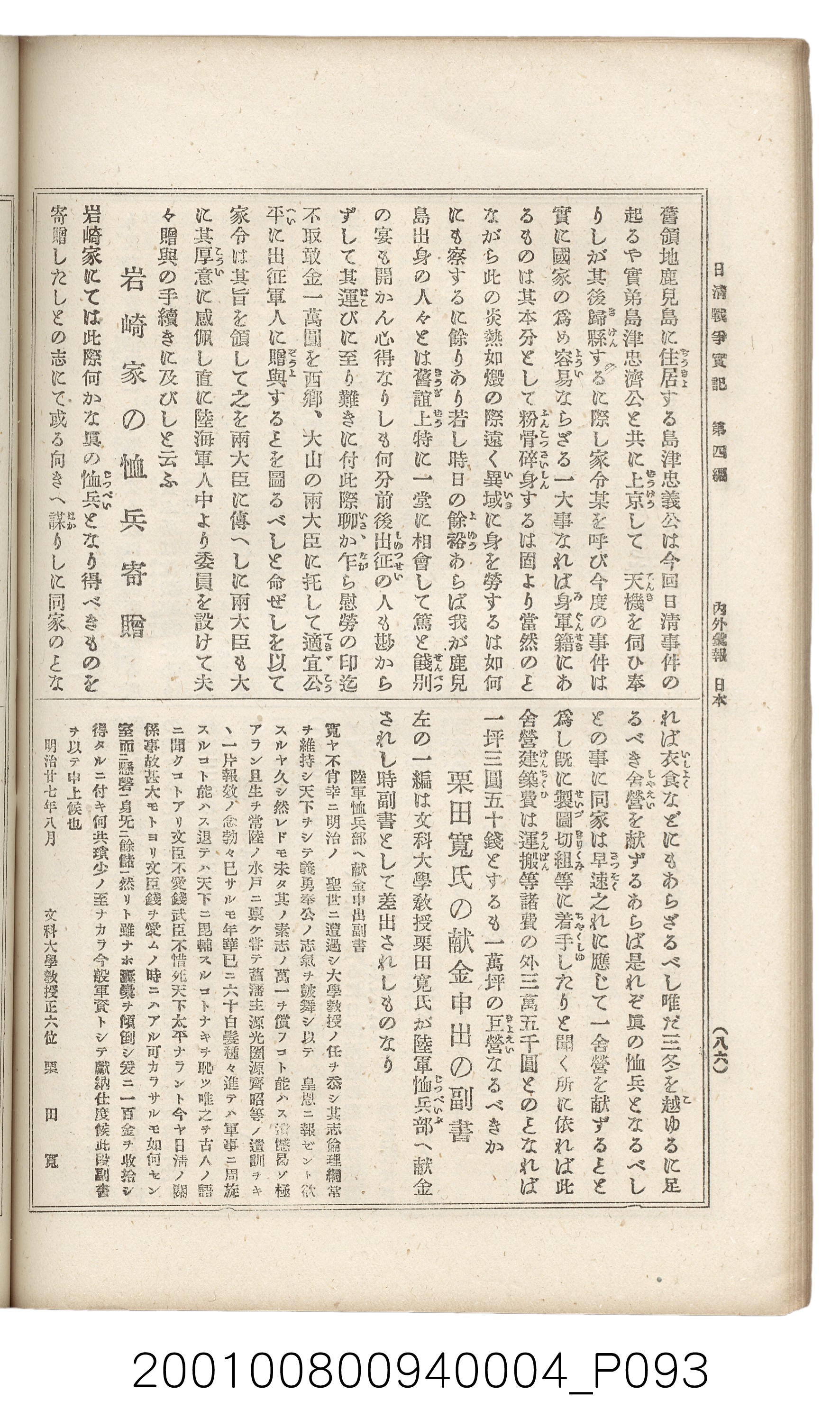 博文館發行《日清戰爭實記》第四編 (共139張)