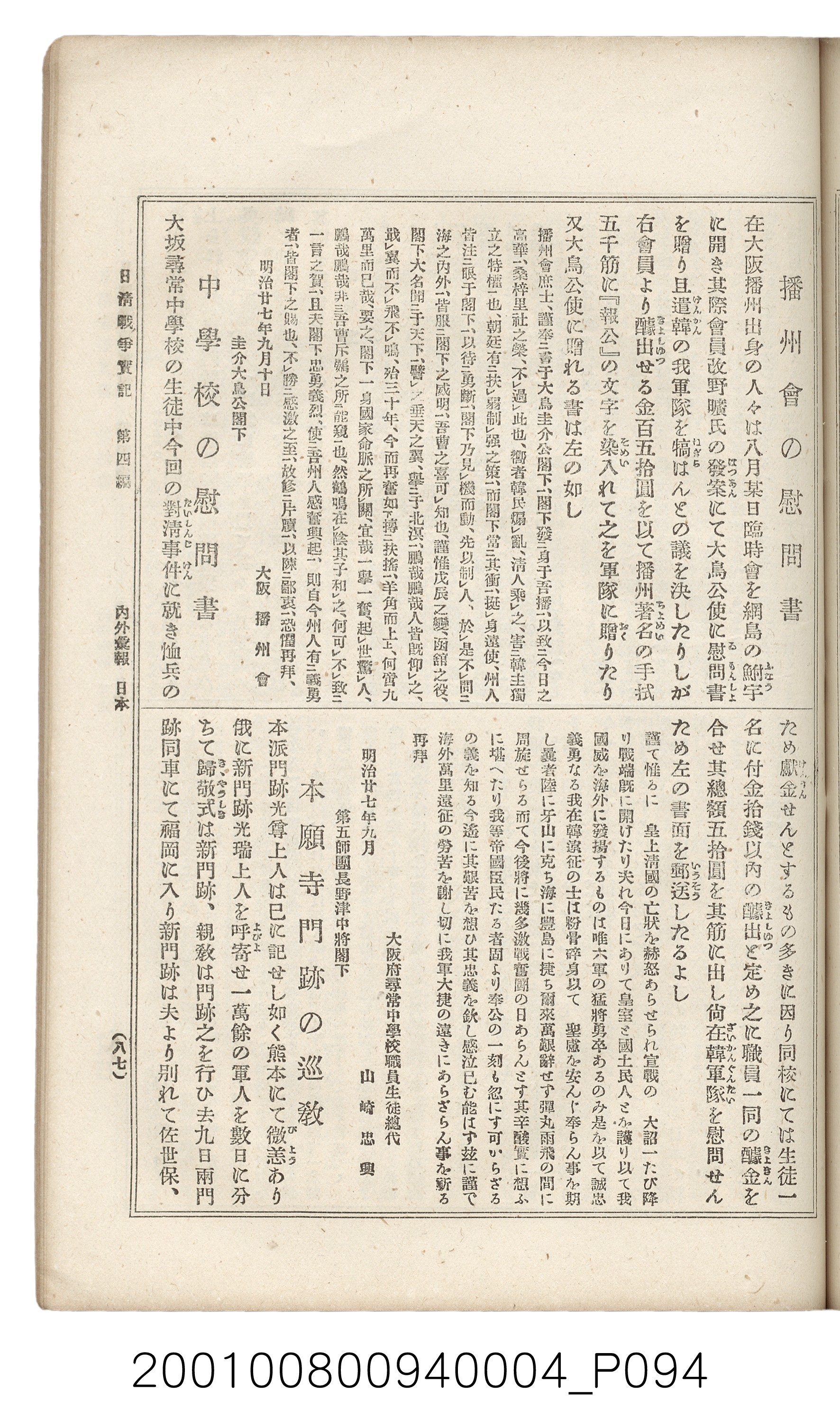 博文館發行《日清戰爭實記》第四編 (共139張)