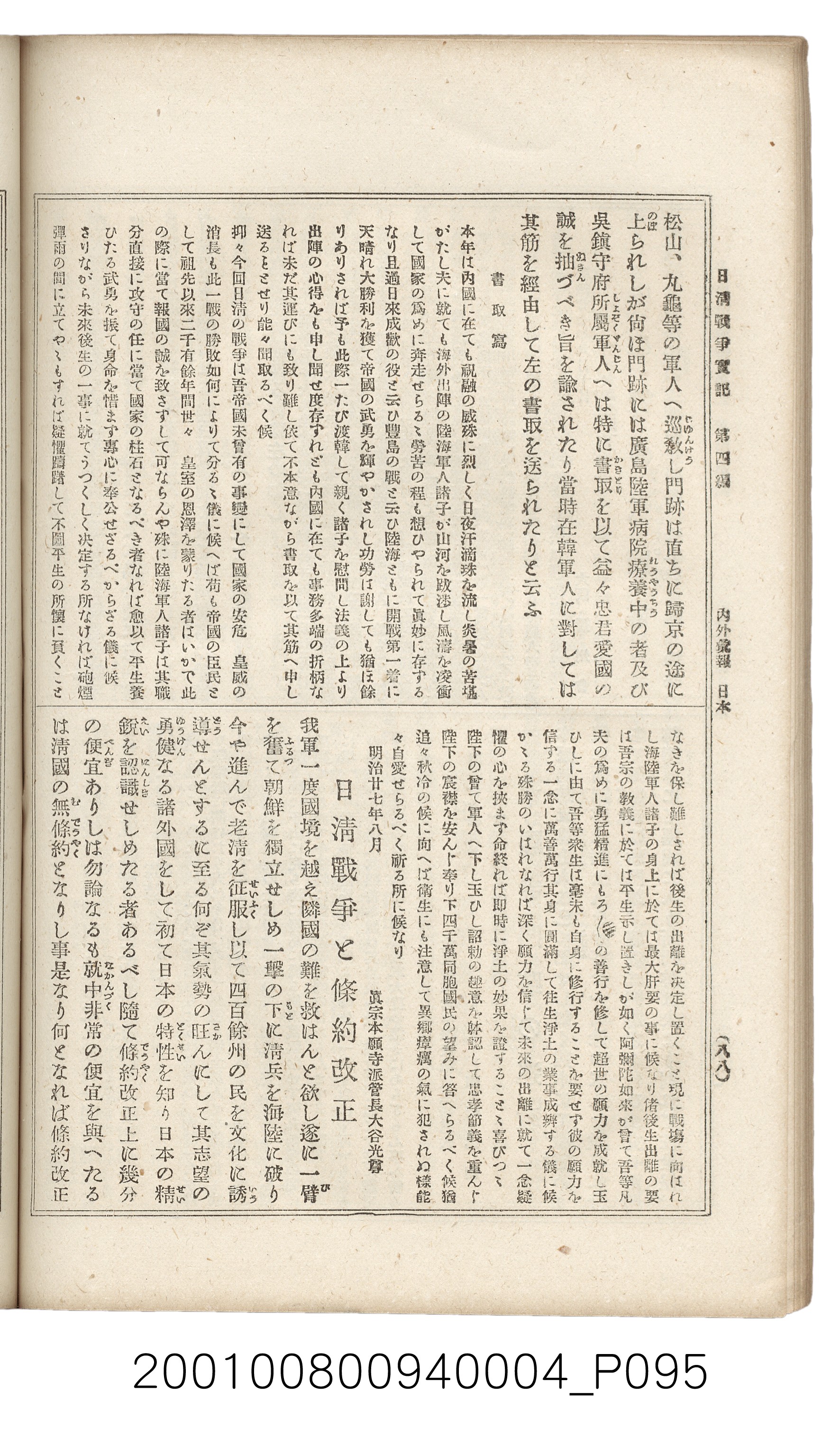 博文館發行《日清戰爭實記》第四編 (共139張)