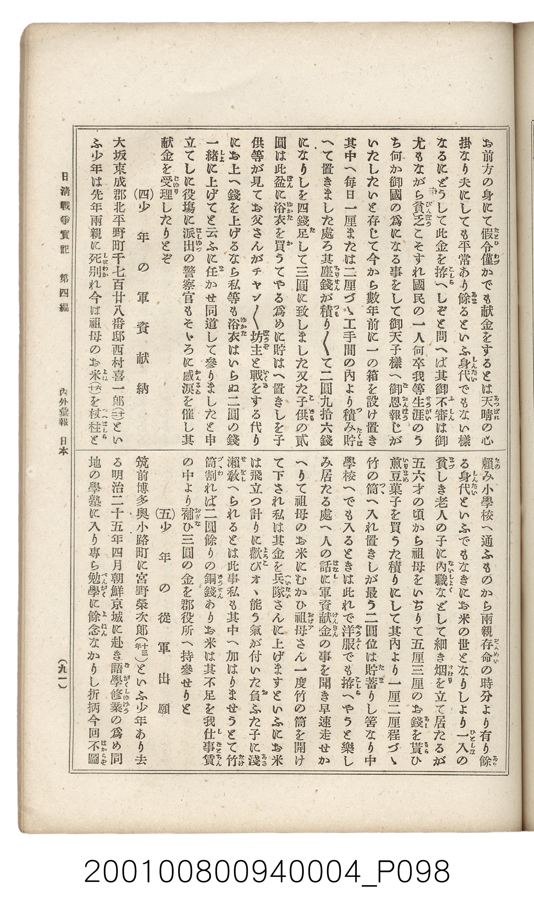 博文館發行《日清戰爭實記》第四編 (共139張)