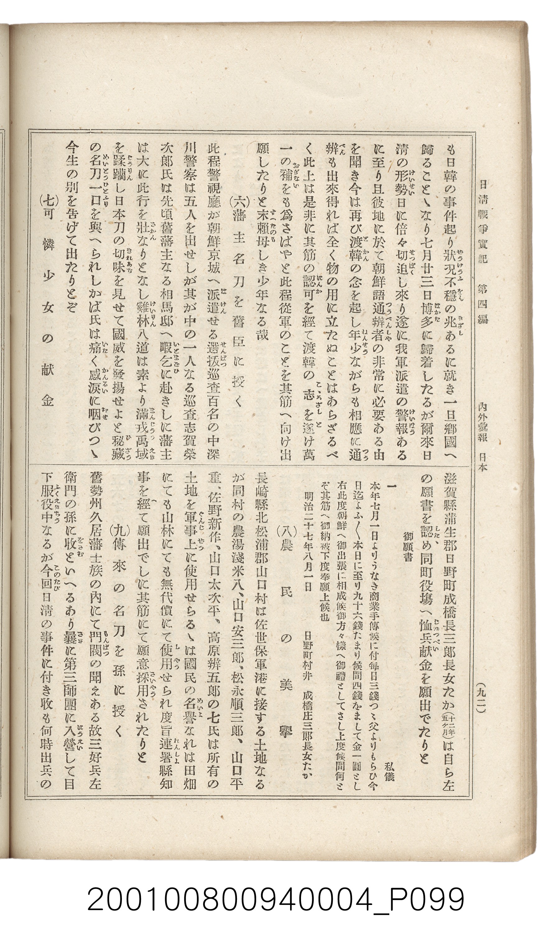 博文館發行《日清戰爭實記》第四編 (共139張)