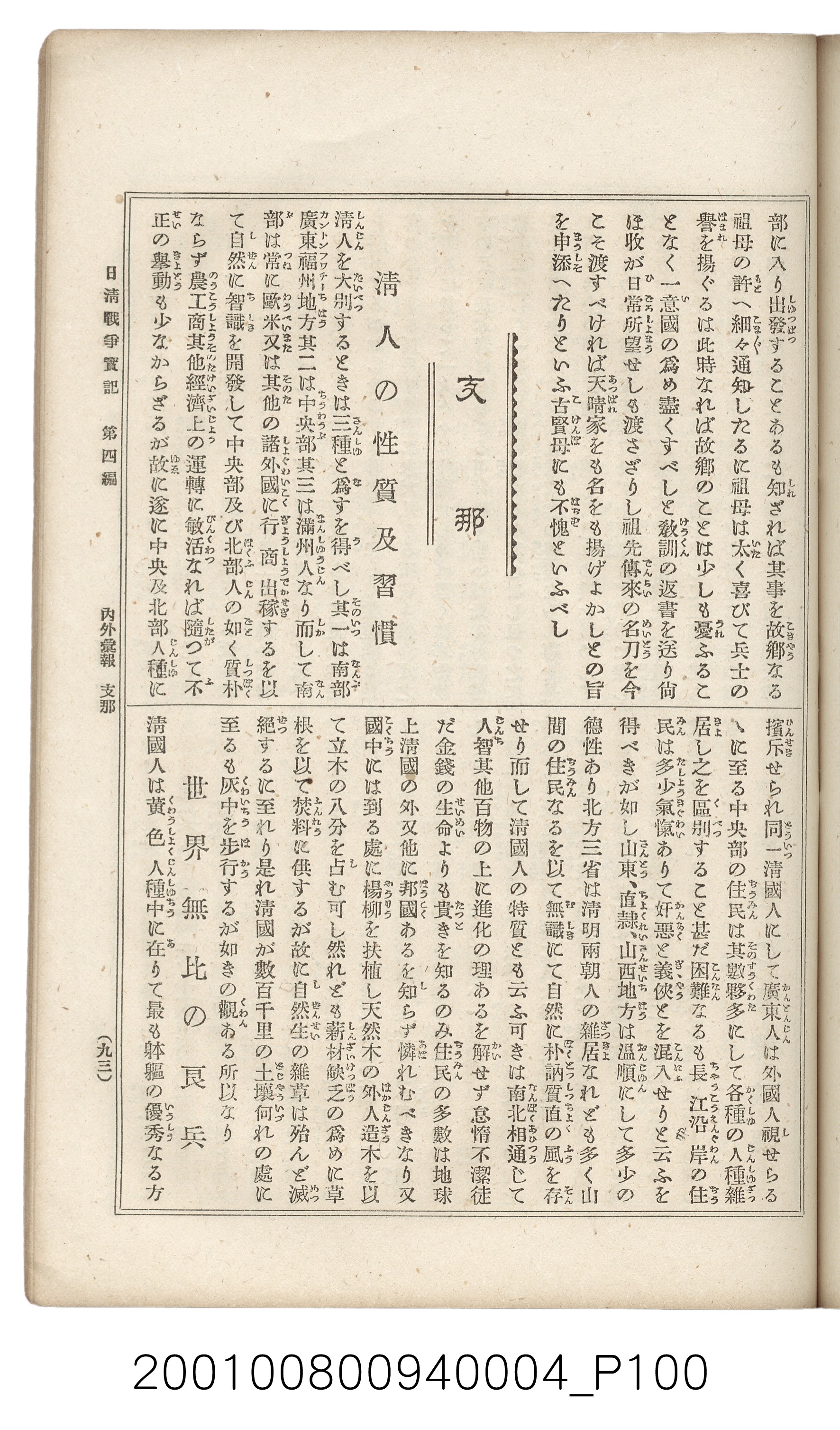 博文館發行《日清戰爭實記》第四編 (共139張)