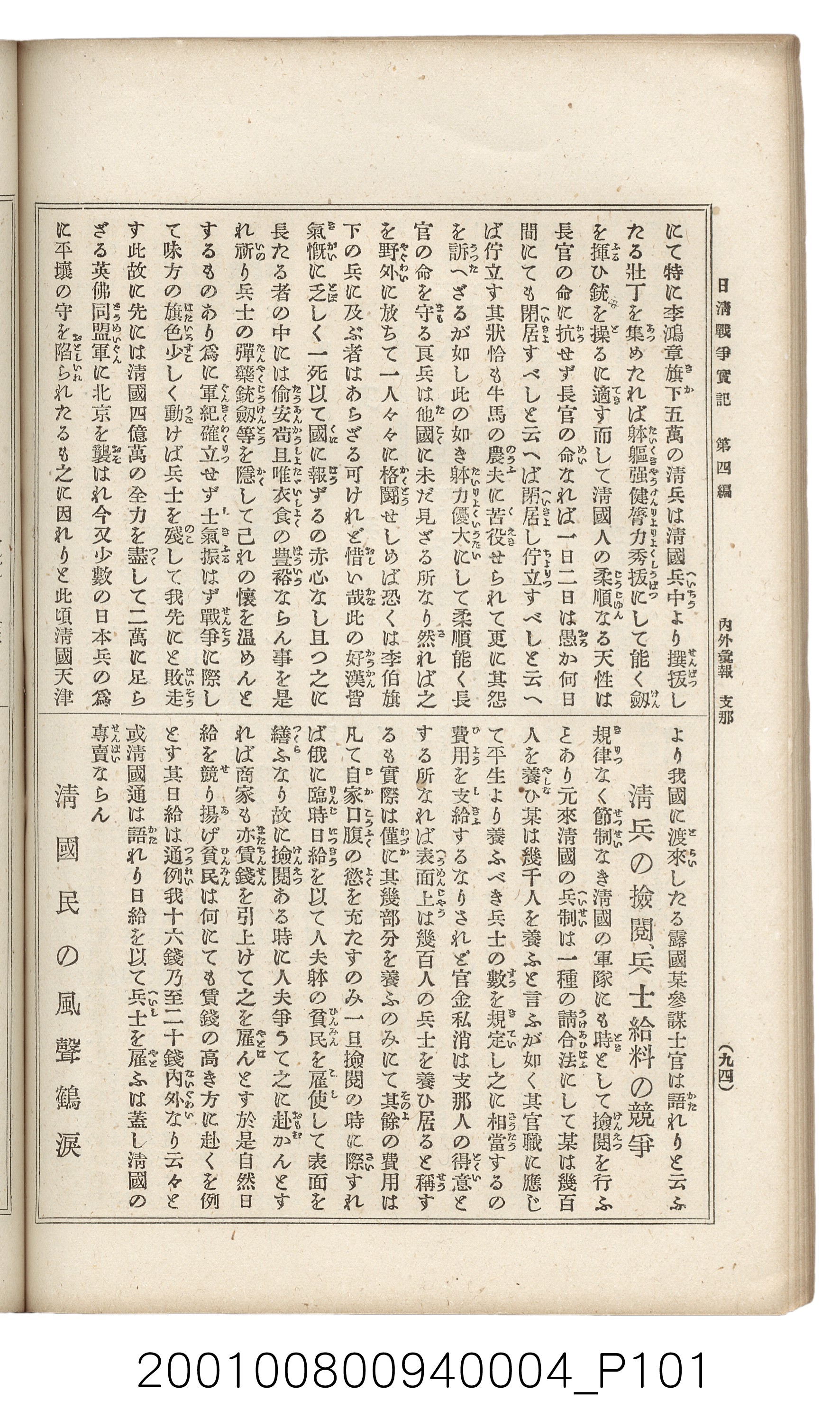 博文館發行《日清戰爭實記》第四編 (共139張)