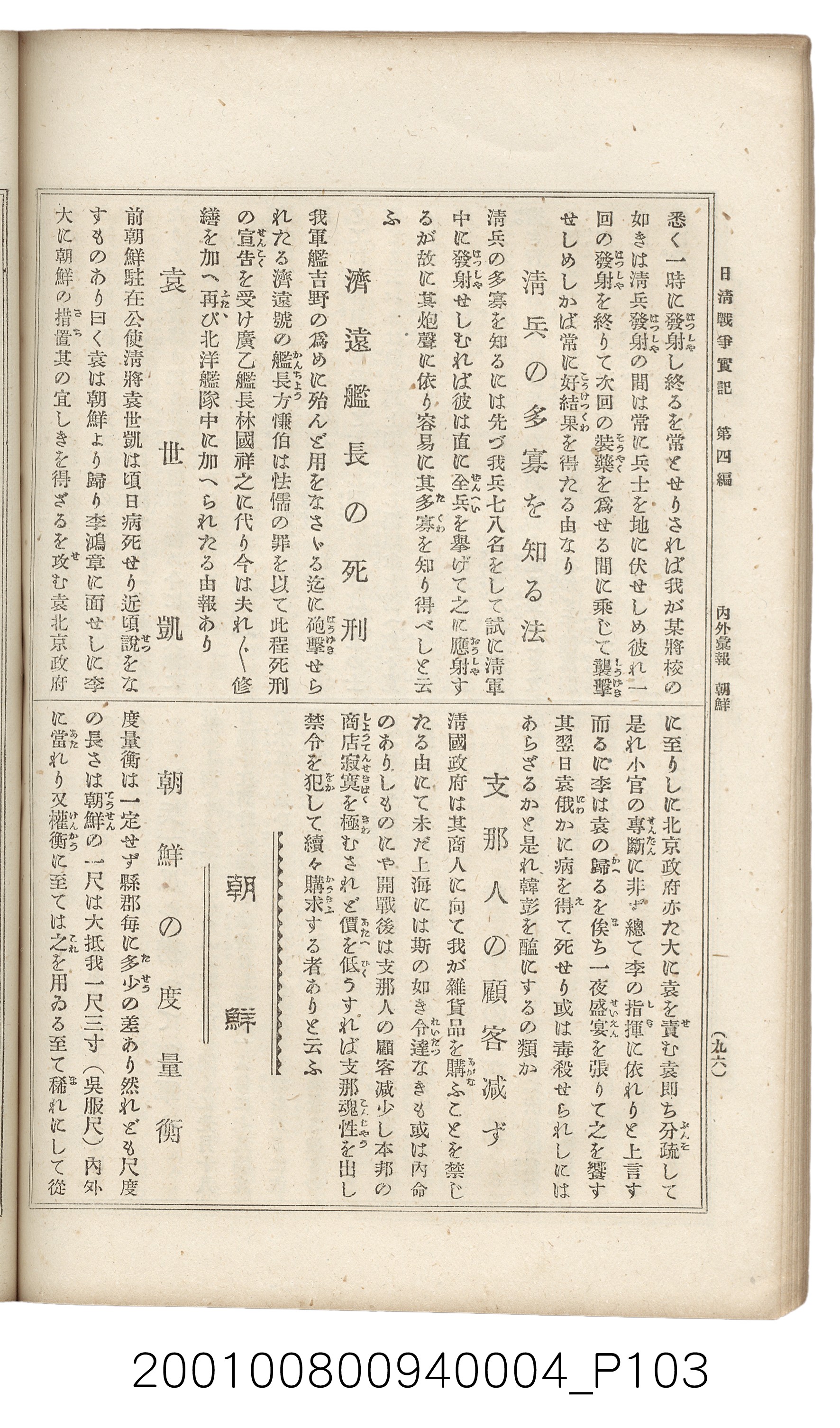 博文館發行《日清戰爭實記》第四編 (共139張)