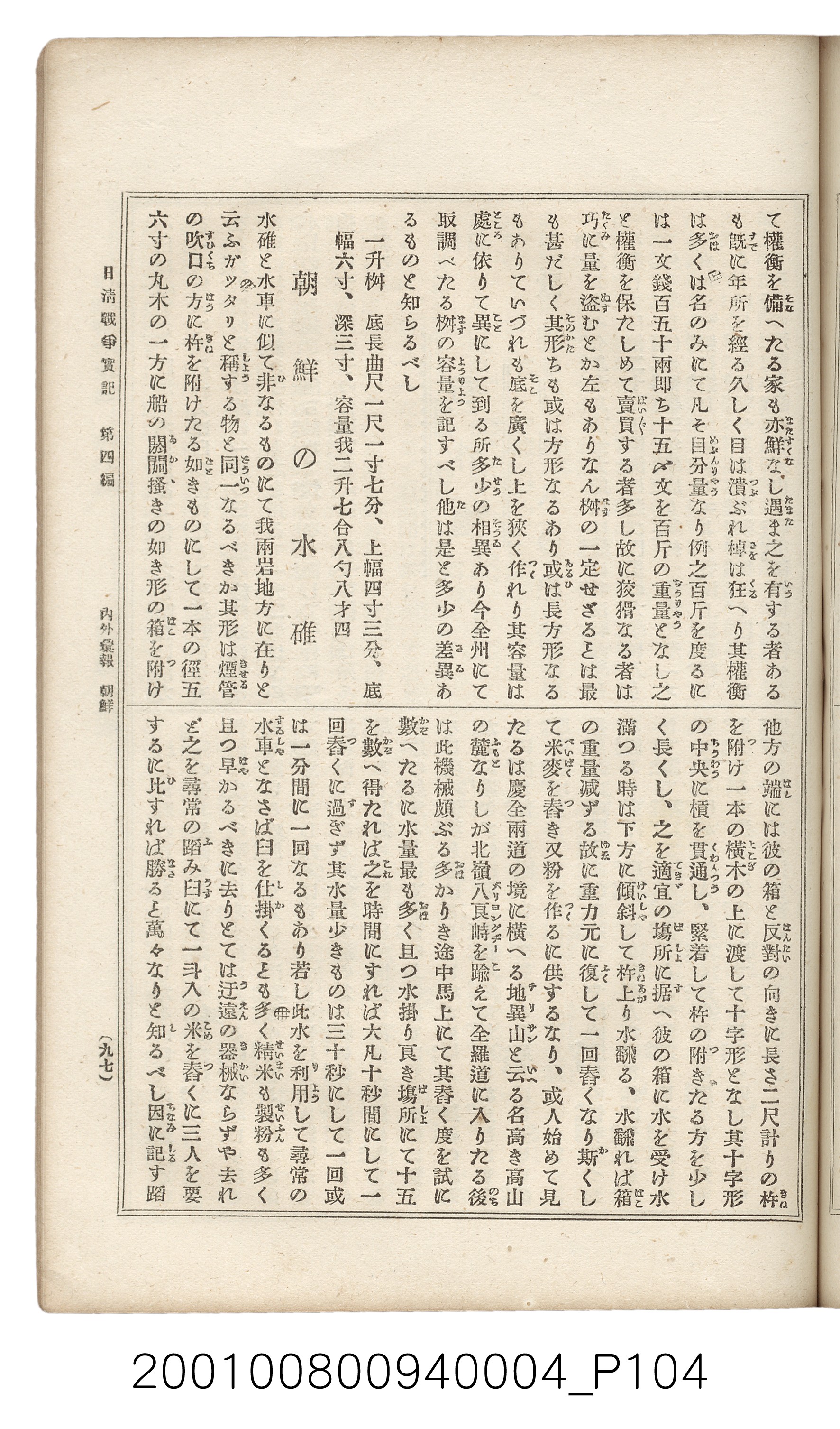 博文館發行《日清戰爭實記》第四編 (共139張)