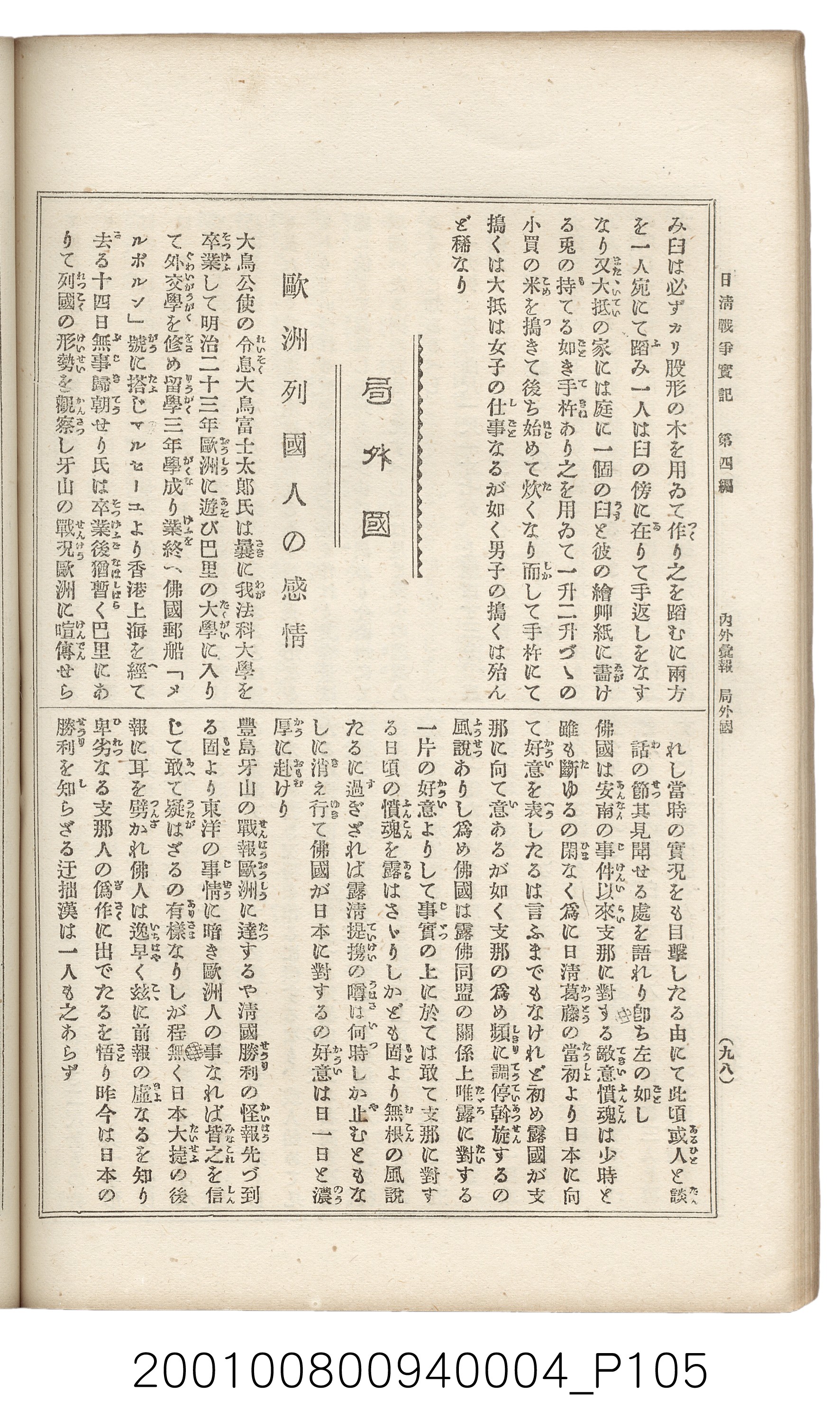 博文館發行《日清戰爭實記》第四編 (共139張)