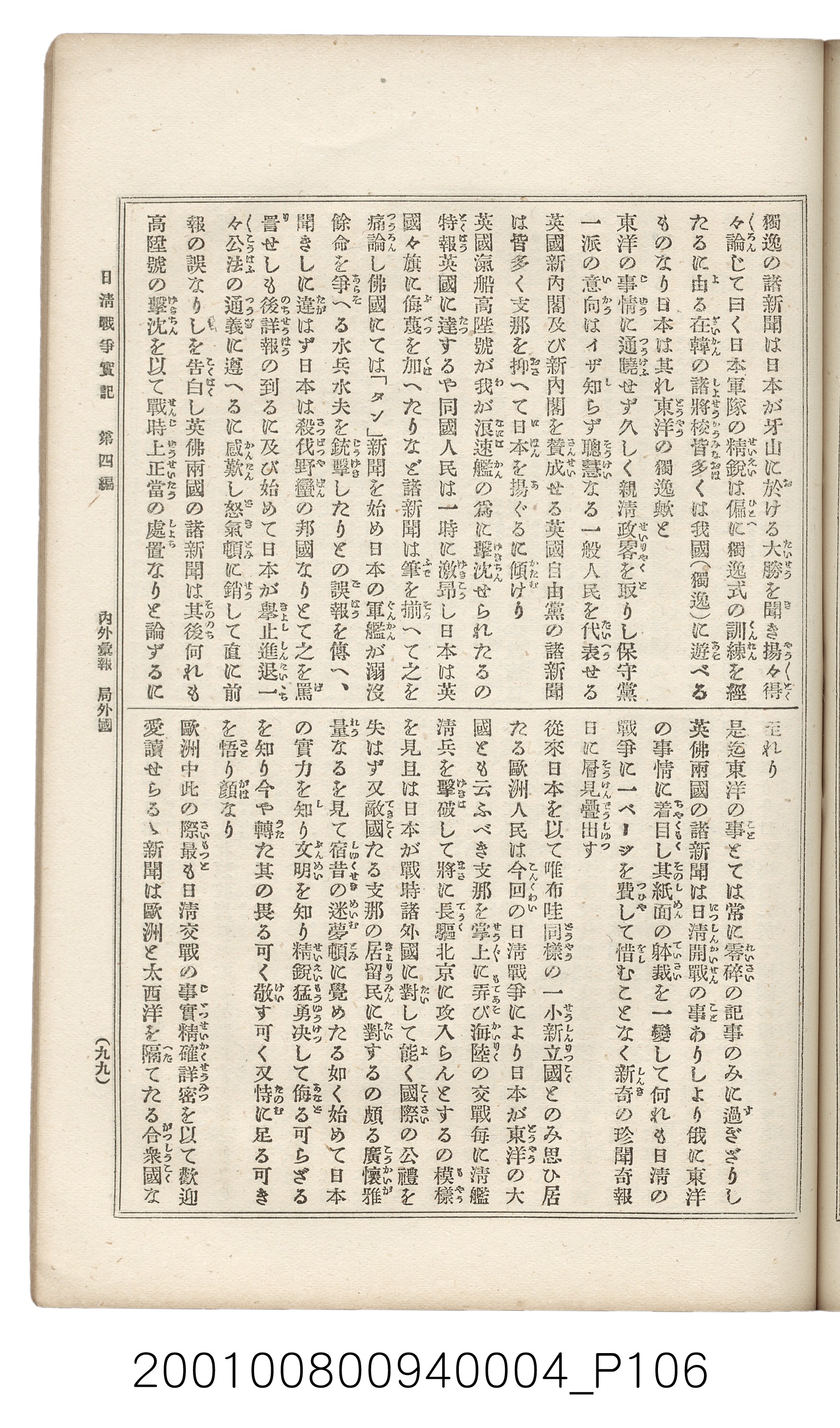 博文館發行《日清戰爭實記》第四編 (共139張)