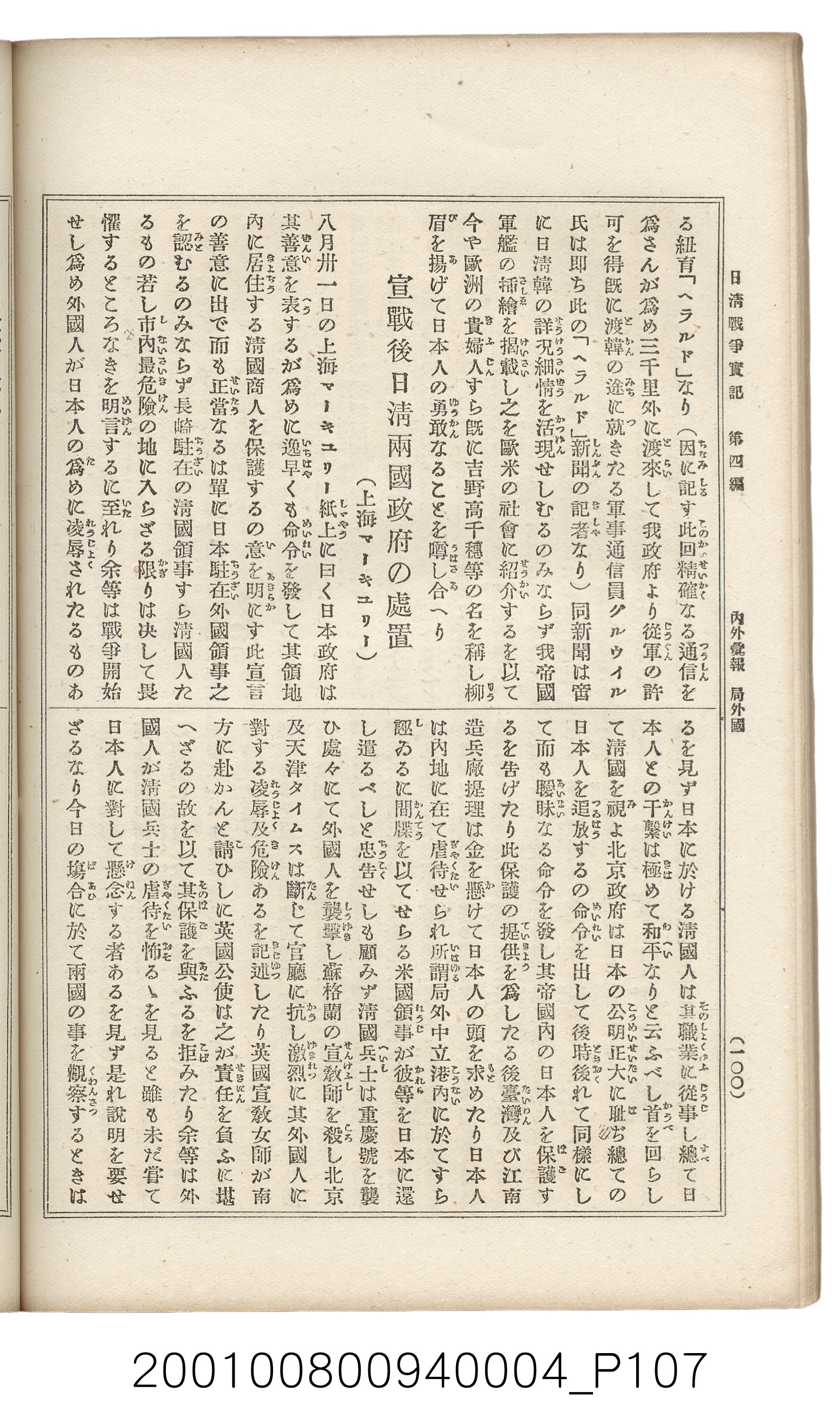 博文館發行《日清戰爭實記》第四編 (共139張)