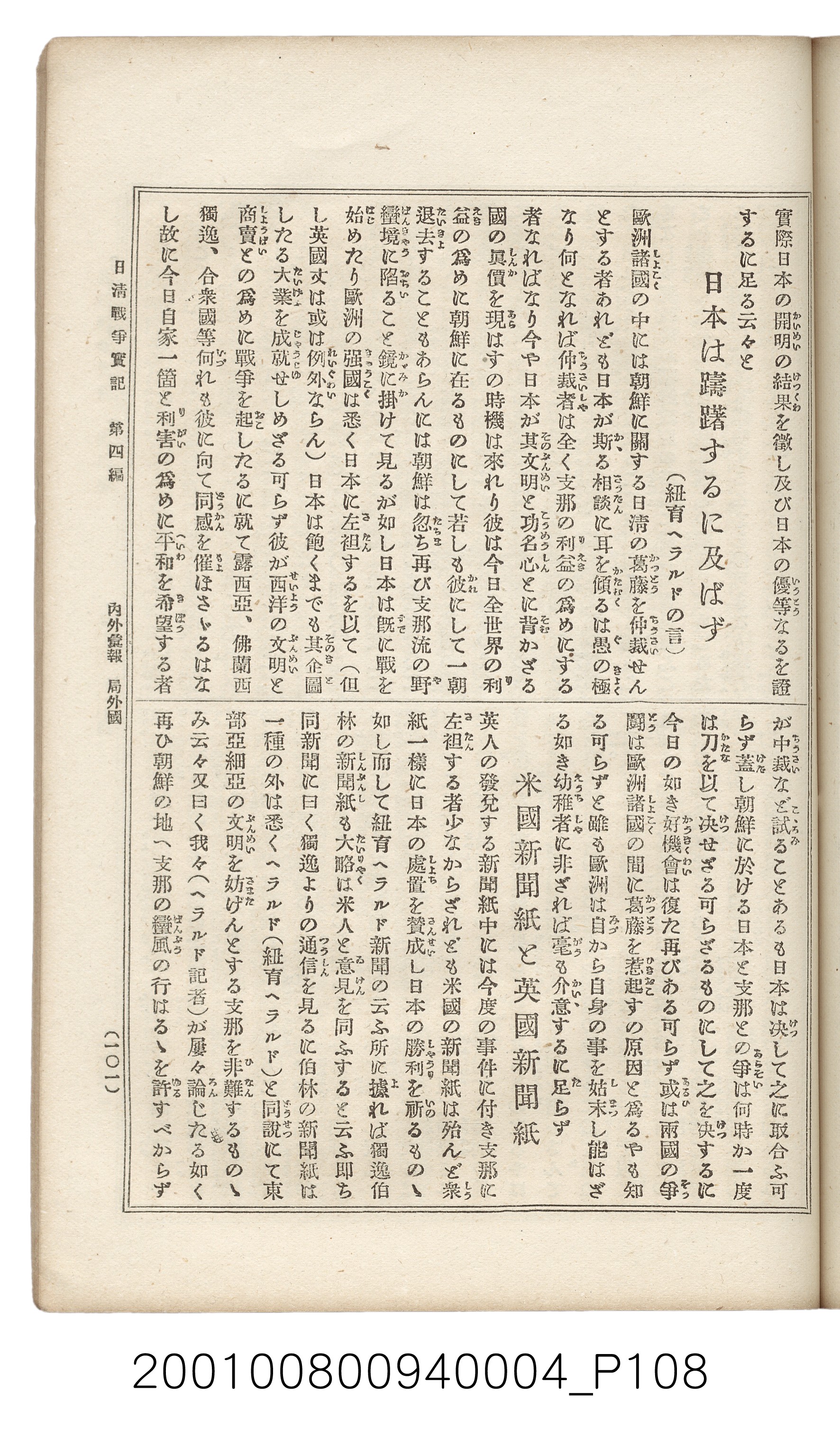博文館發行《日清戰爭實記》第四編 (共139張)