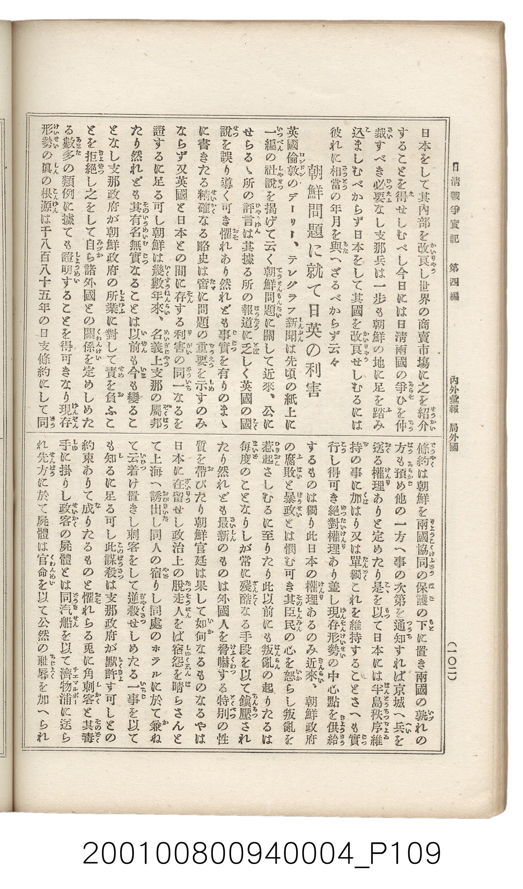 博文館發行《日清戰爭實記》第四編 (共139張)