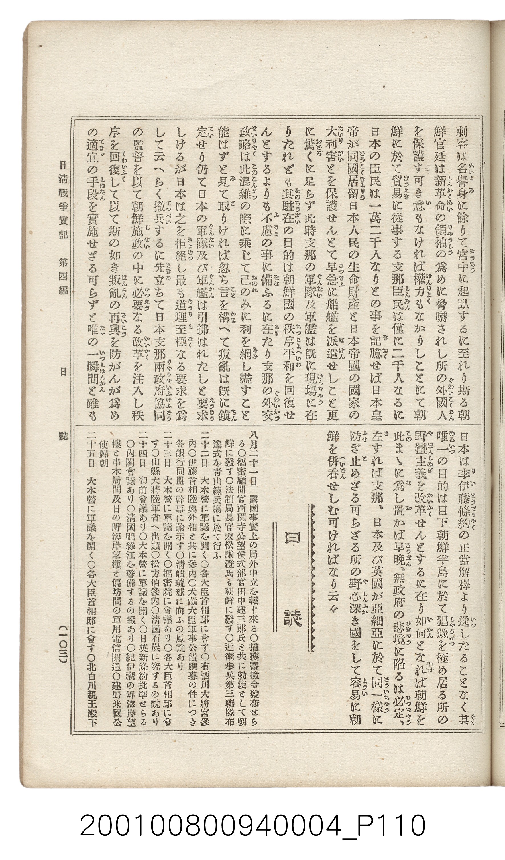 博文館發行《日清戰爭實記》第四編 (共139張)