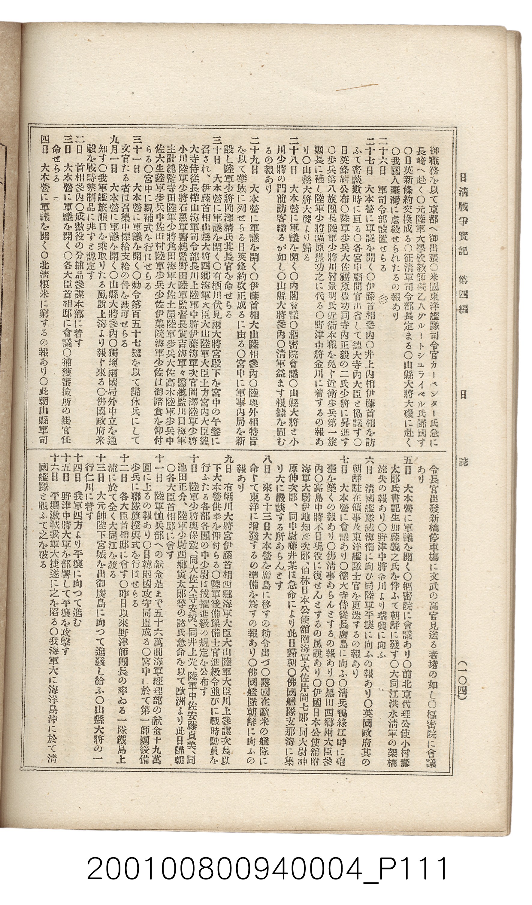 博文館發行《日清戰爭實記》第四編 (共139張)