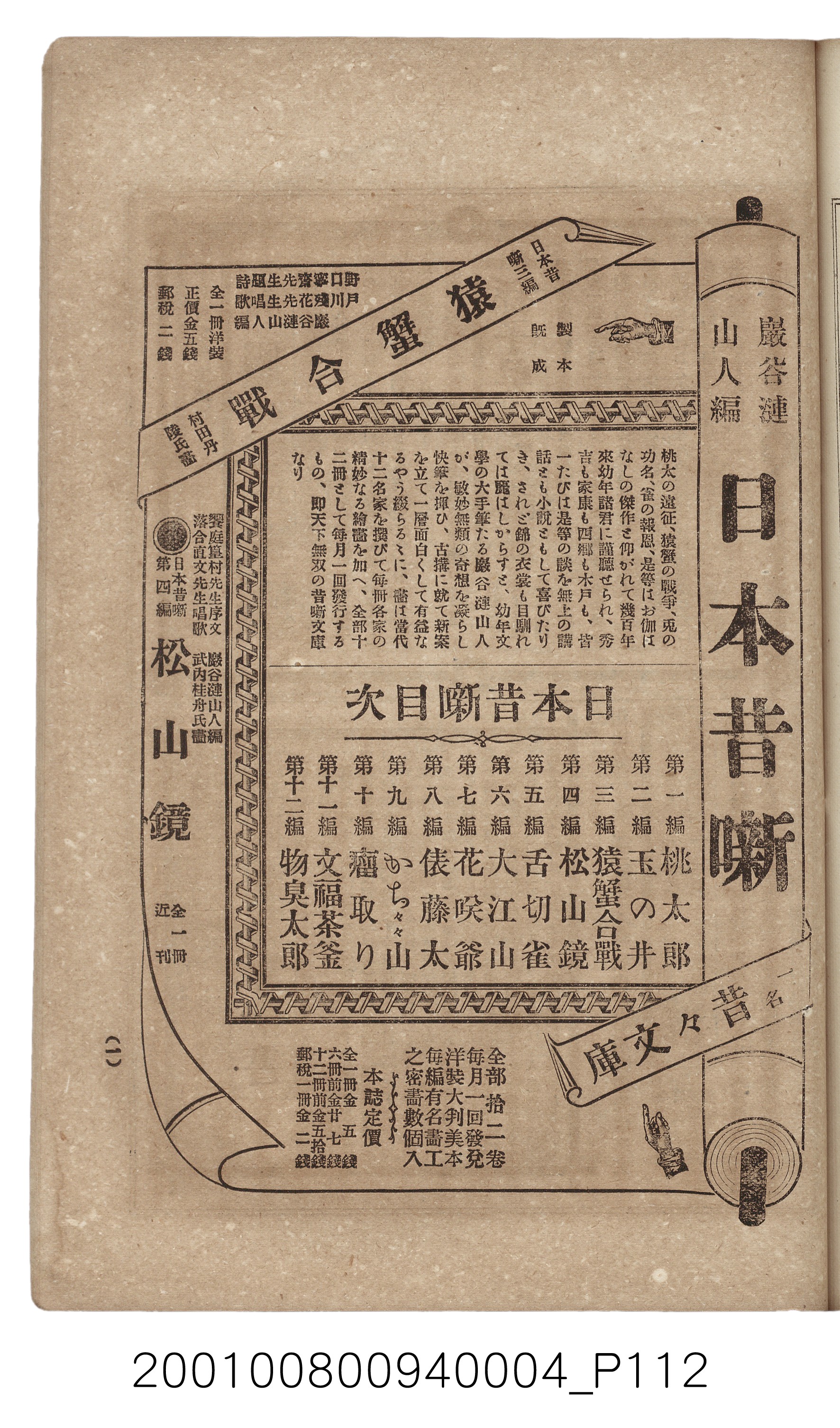 博文館發行《日清戰爭實記》第四編 (共139張)