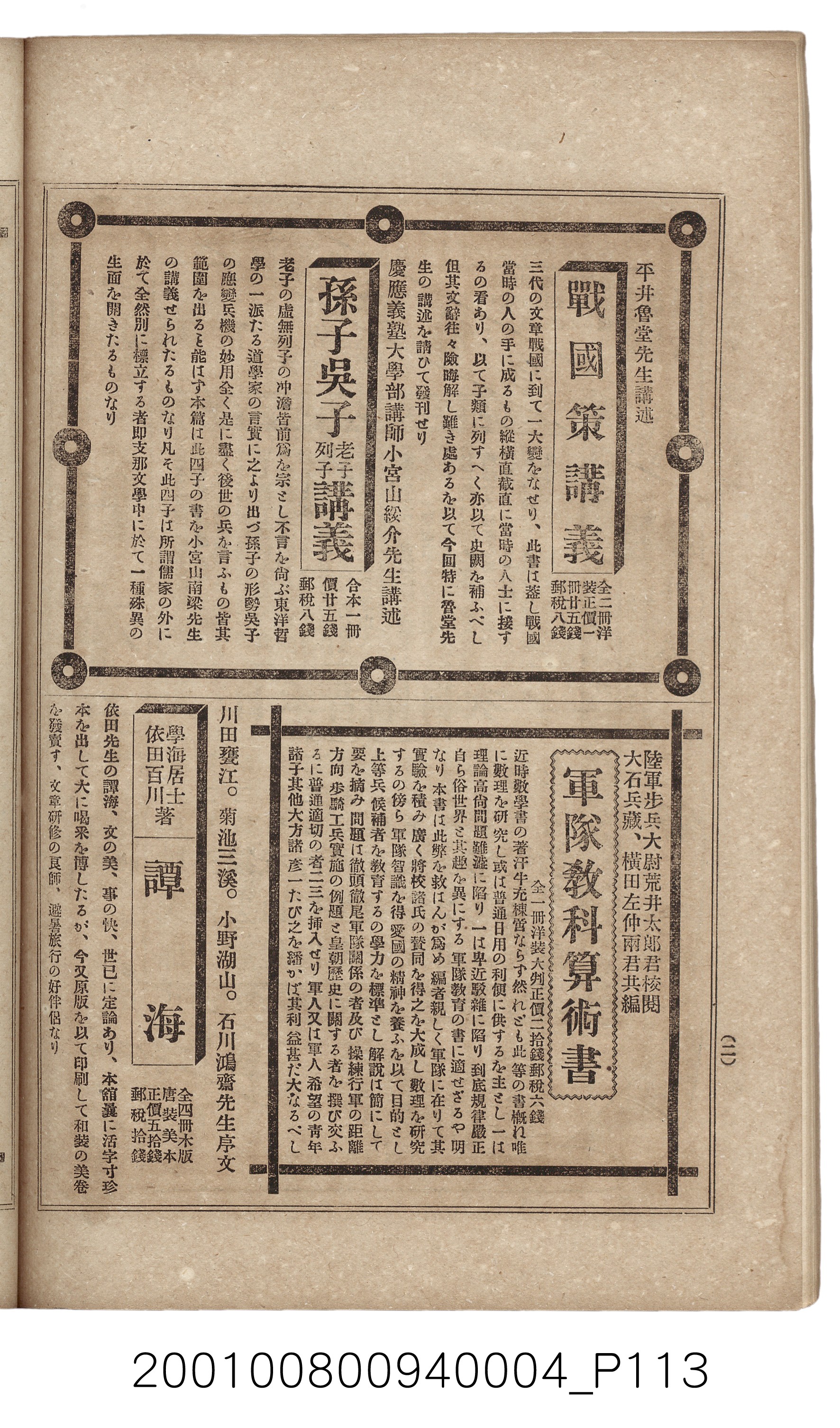 博文館發行《日清戰爭實記》第四編 (共139張)
